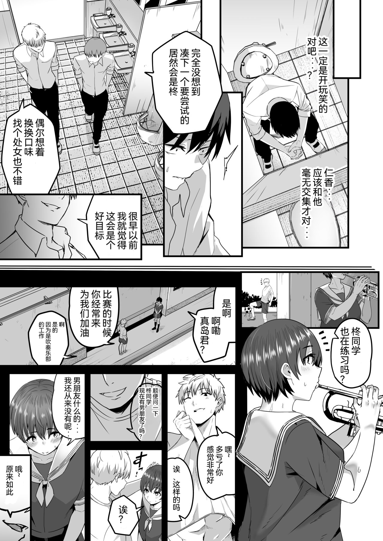 Boku ga Saki ni Suki datta kara Saki ni Netorimasu page 6 full