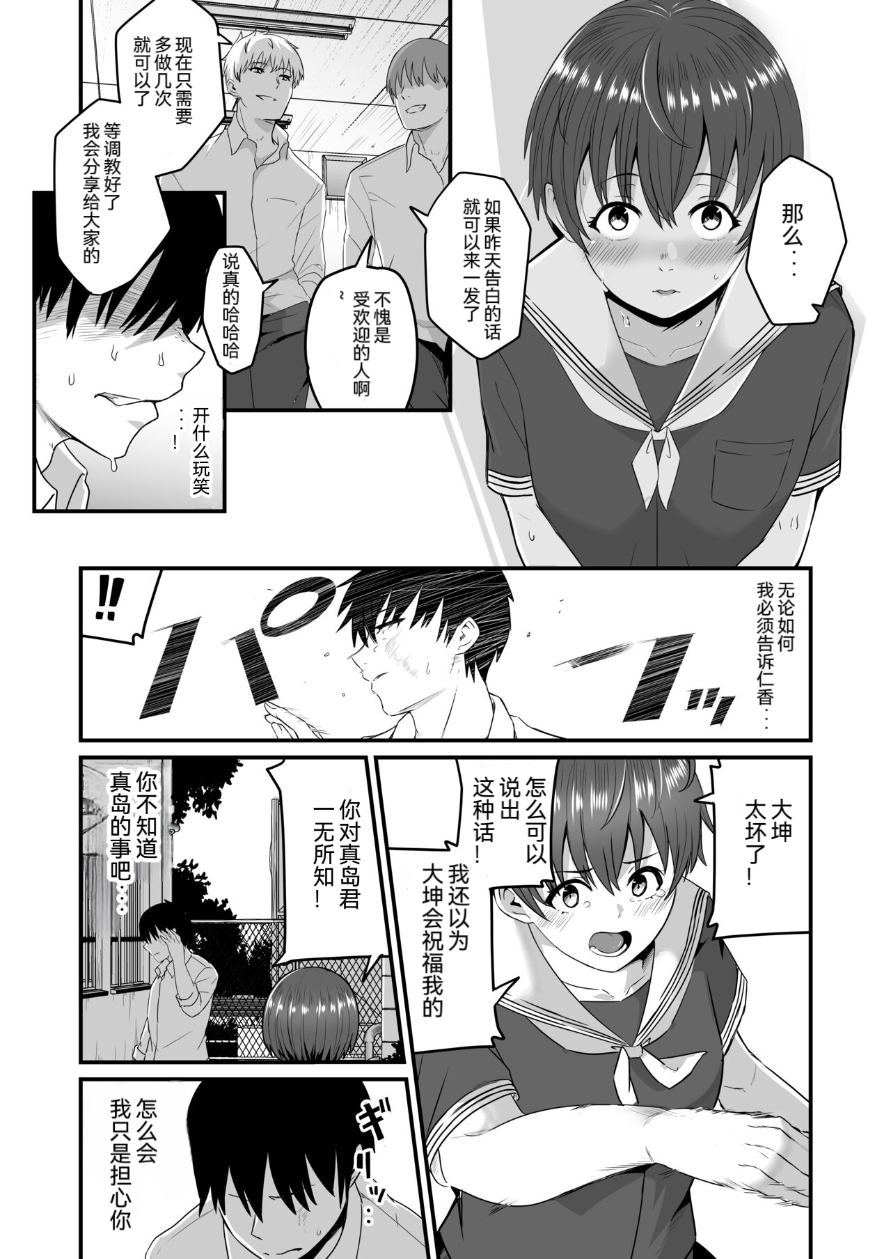 Boku ga Saki ni Suki datta kara Saki ni Netorimasu page 7 full