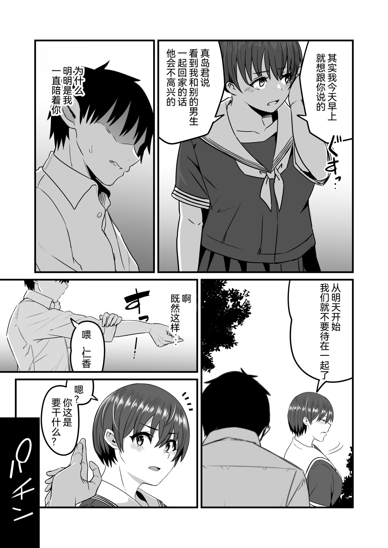 Boku ga Saki ni Suki datta kara Saki ni Netorimasu page 8 full