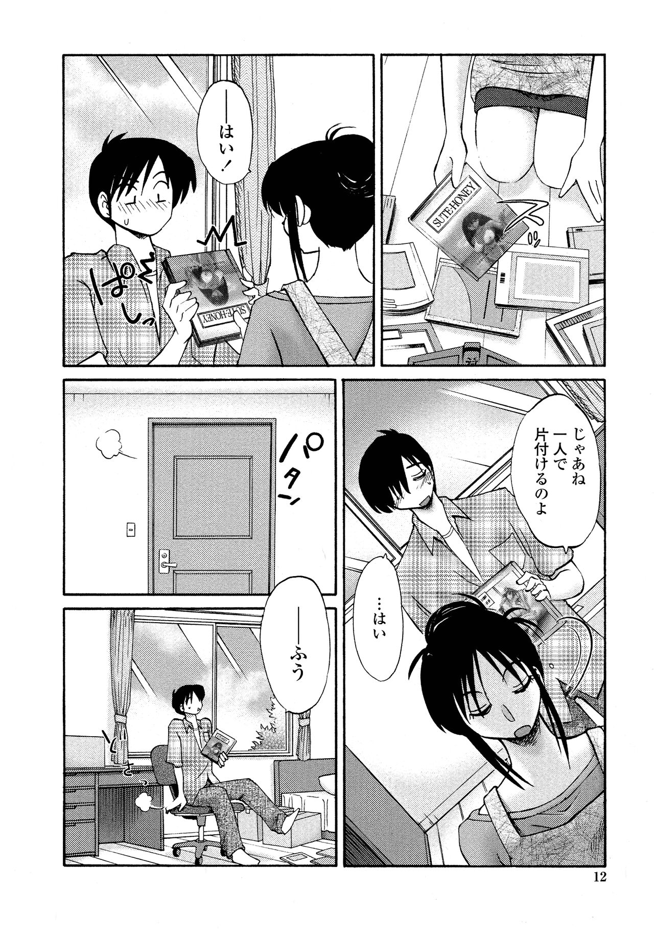 Agatsuma Kyoudai Junjouhen - My Sister is My Wife page 10 full