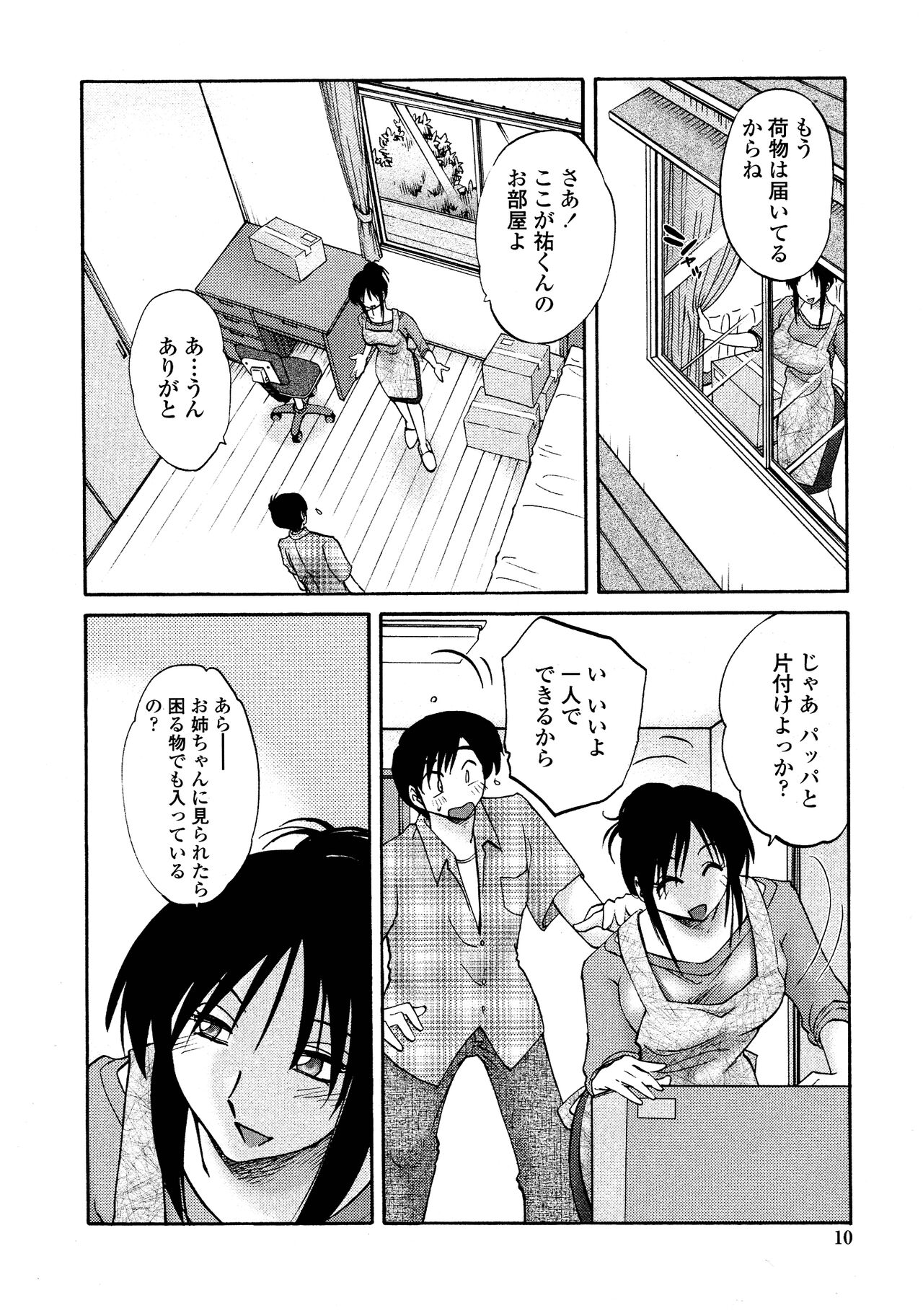 Agatsuma Kyoudai Junjouhen - My Sister is My Wife page 8 full