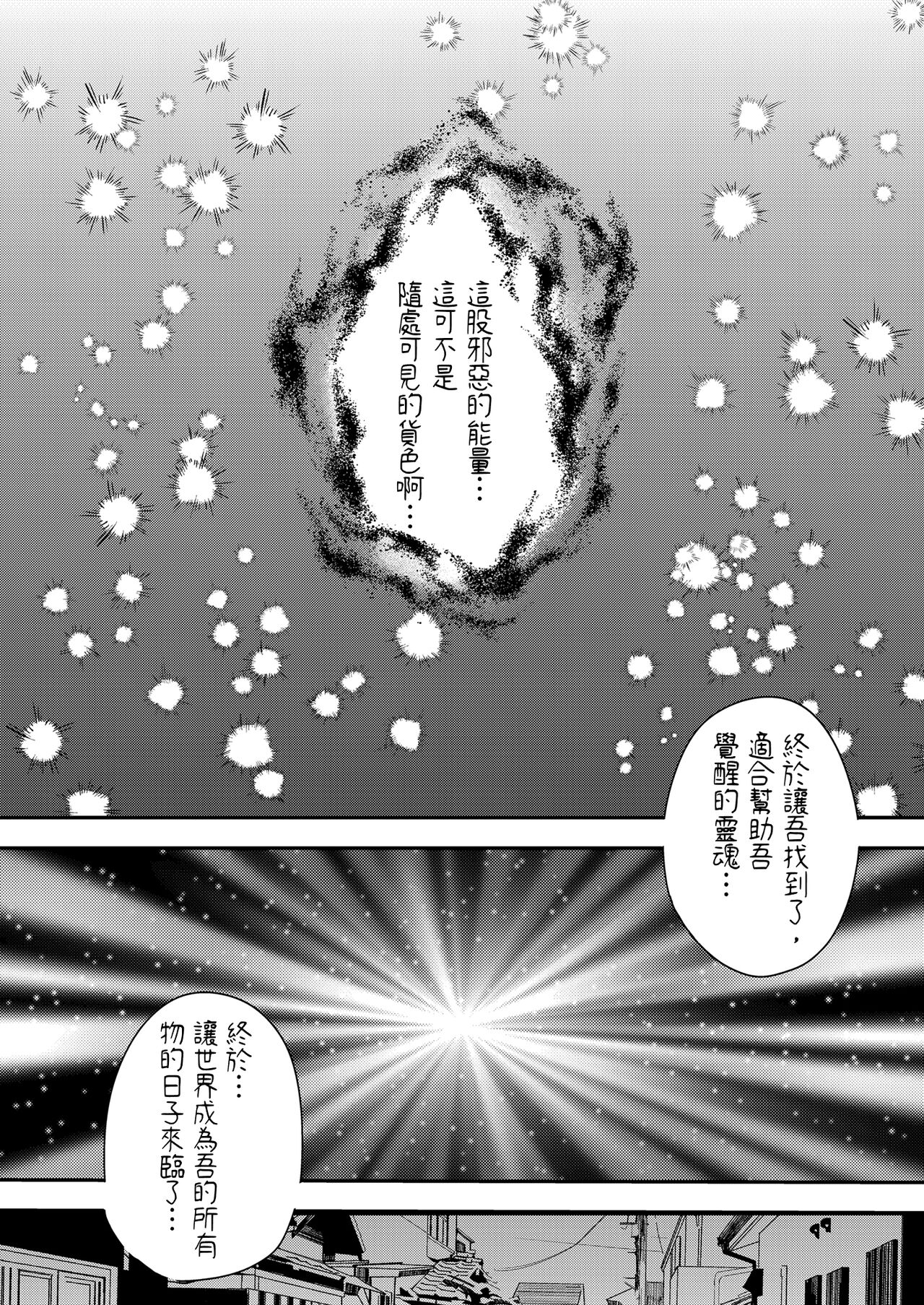 Ponkotsu Chibi Maou no Chikara wo Ubatte Gyaku ni Shimobe ni Shichaimashita page 4 full