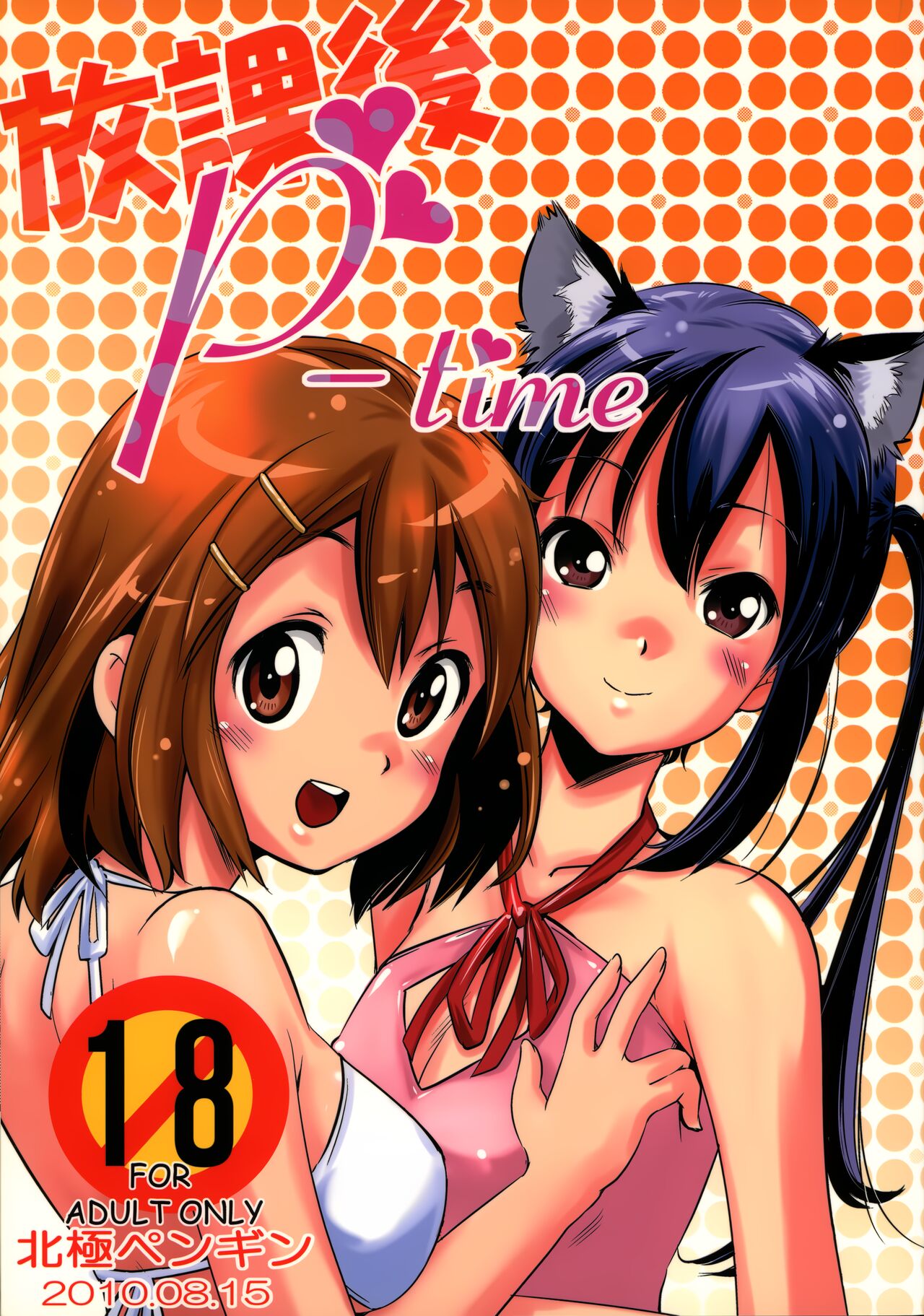 Houkago P-Time | Afterschool P-Time page 1 full
