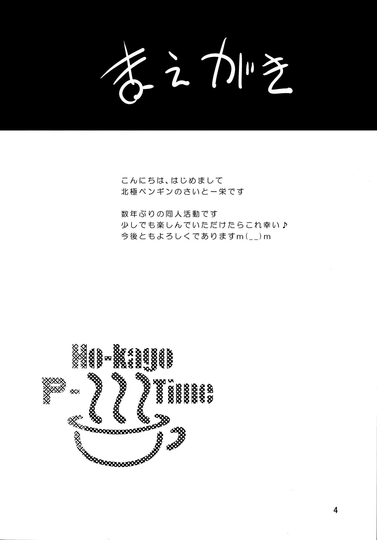 Houkago P-Time | Afterschool P-Time page 3 full