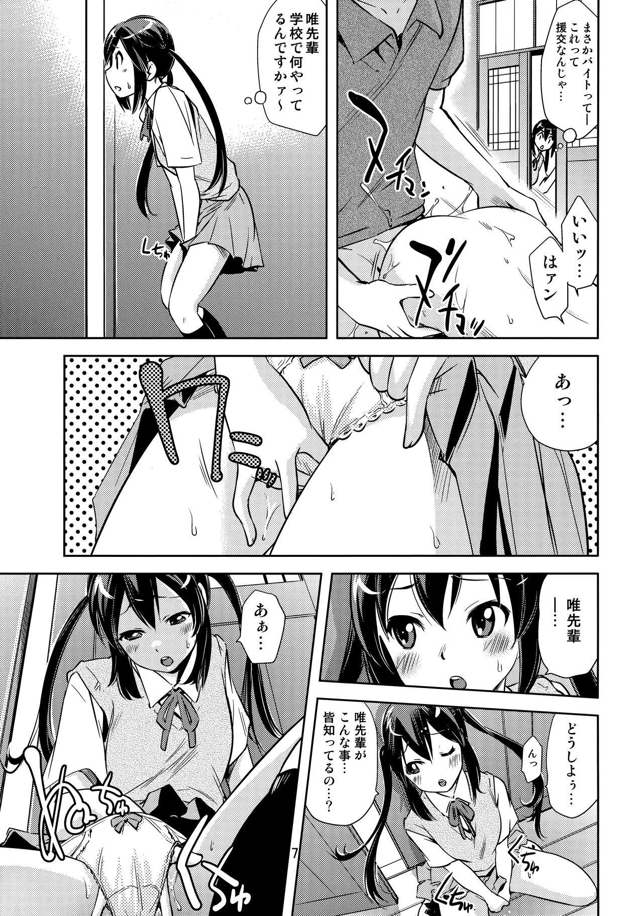 Houkago P-Time | Afterschool P-Time page 6 full