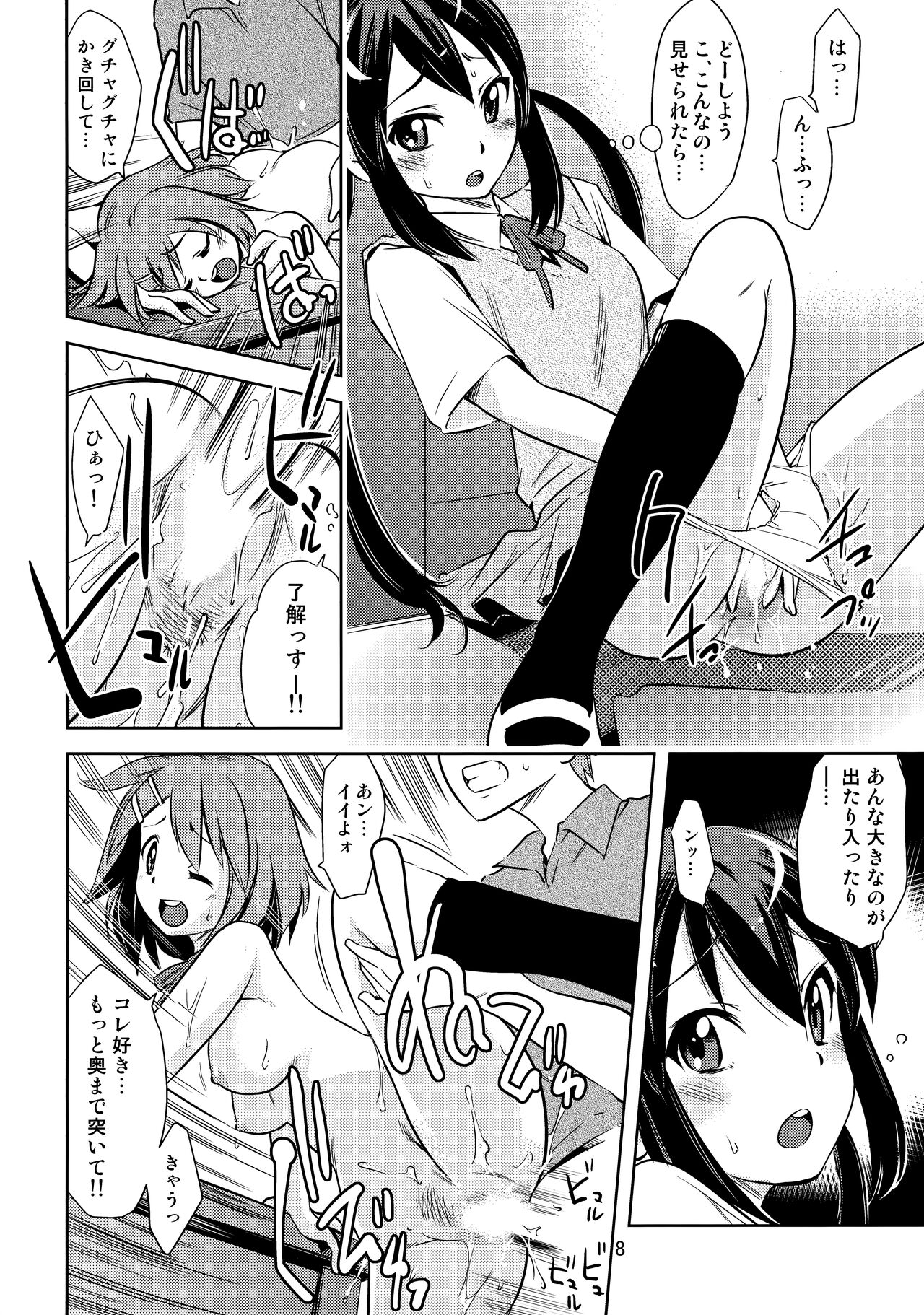 Houkago P-Time | Afterschool P-Time page 7 full