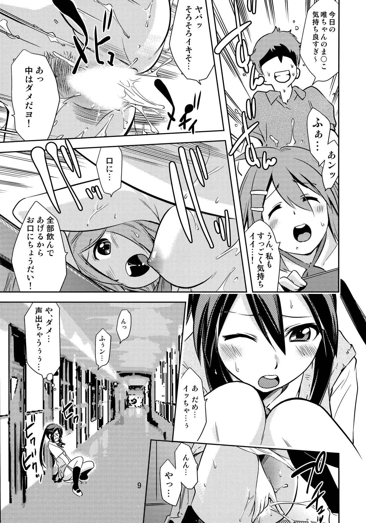 Houkago P-Time | Afterschool P-Time page 8 full