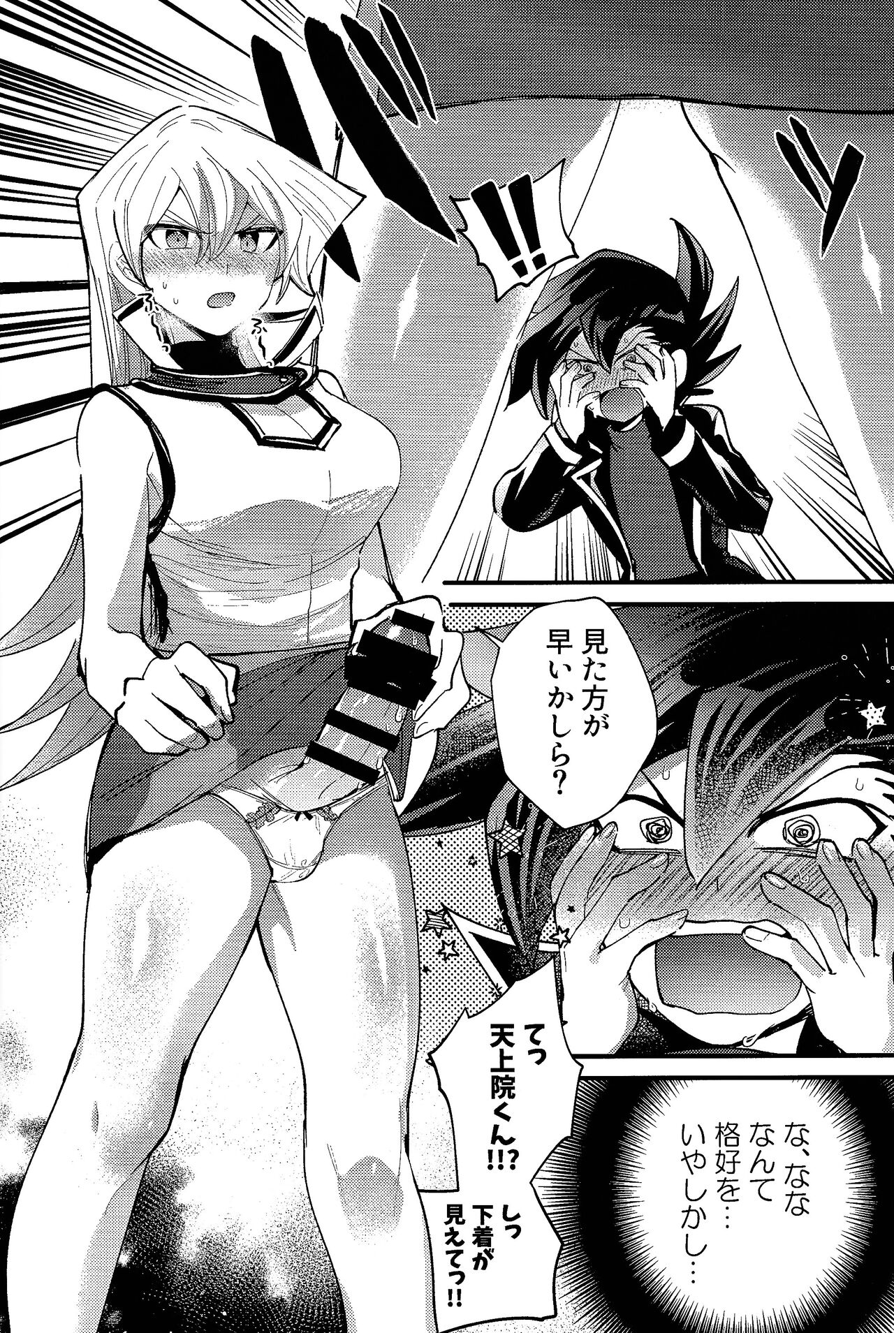 Ashita kara soku ochi sarenda page 5 full