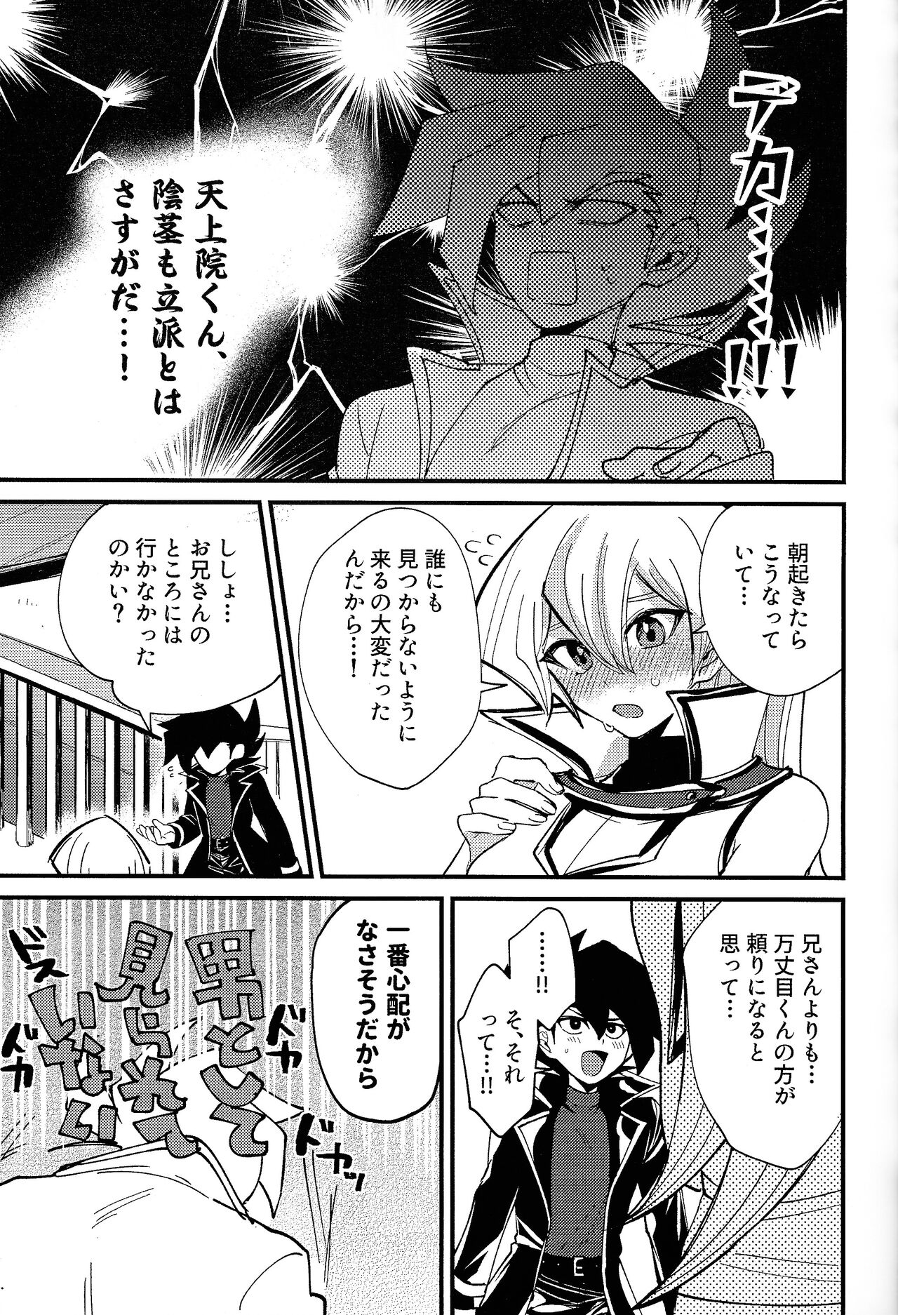 Ashita kara soku ochi sarenda page 6 full