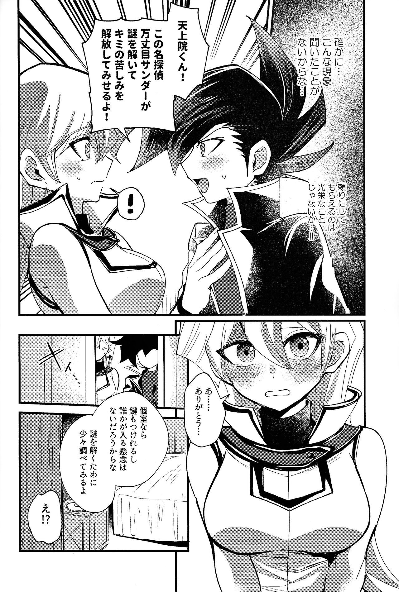 Ashita kara soku ochi sarenda page 7 full