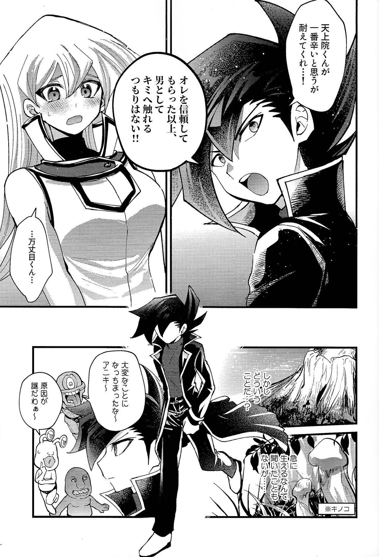 Ashita kara soku ochi sarenda page 8 full