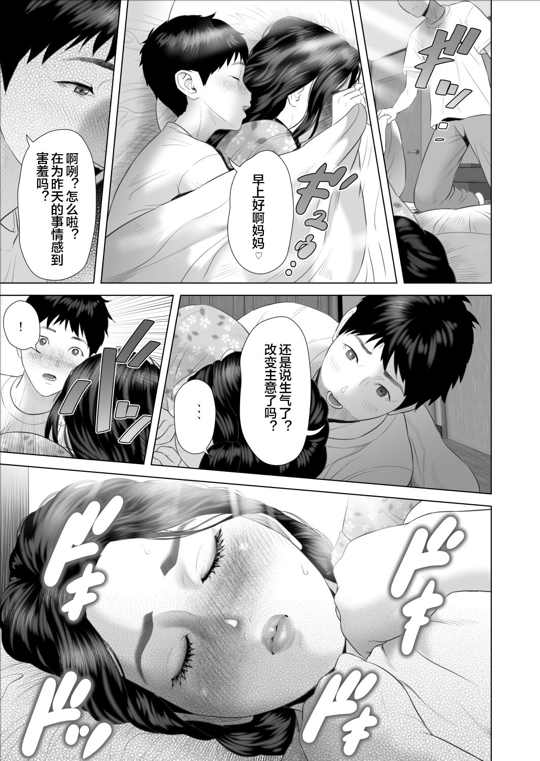 Boku ga Okaa-san to Konna Koto ni Nacchau Hanashi 8 Numa Hen page 5 full