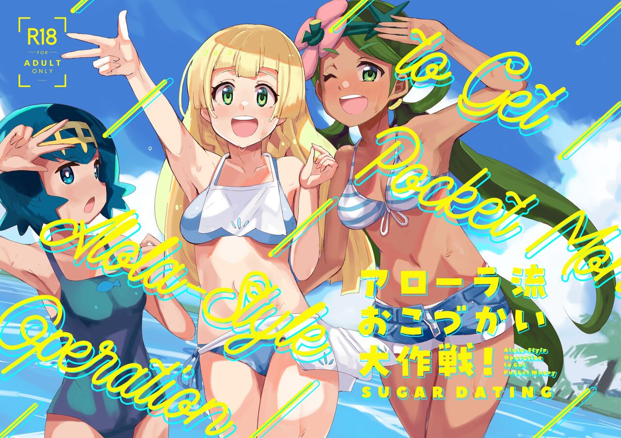 Alola Okozukai Daisakusen! -  Alola-Style Operation to get Pocket Money  Sugar Dating page 1 full