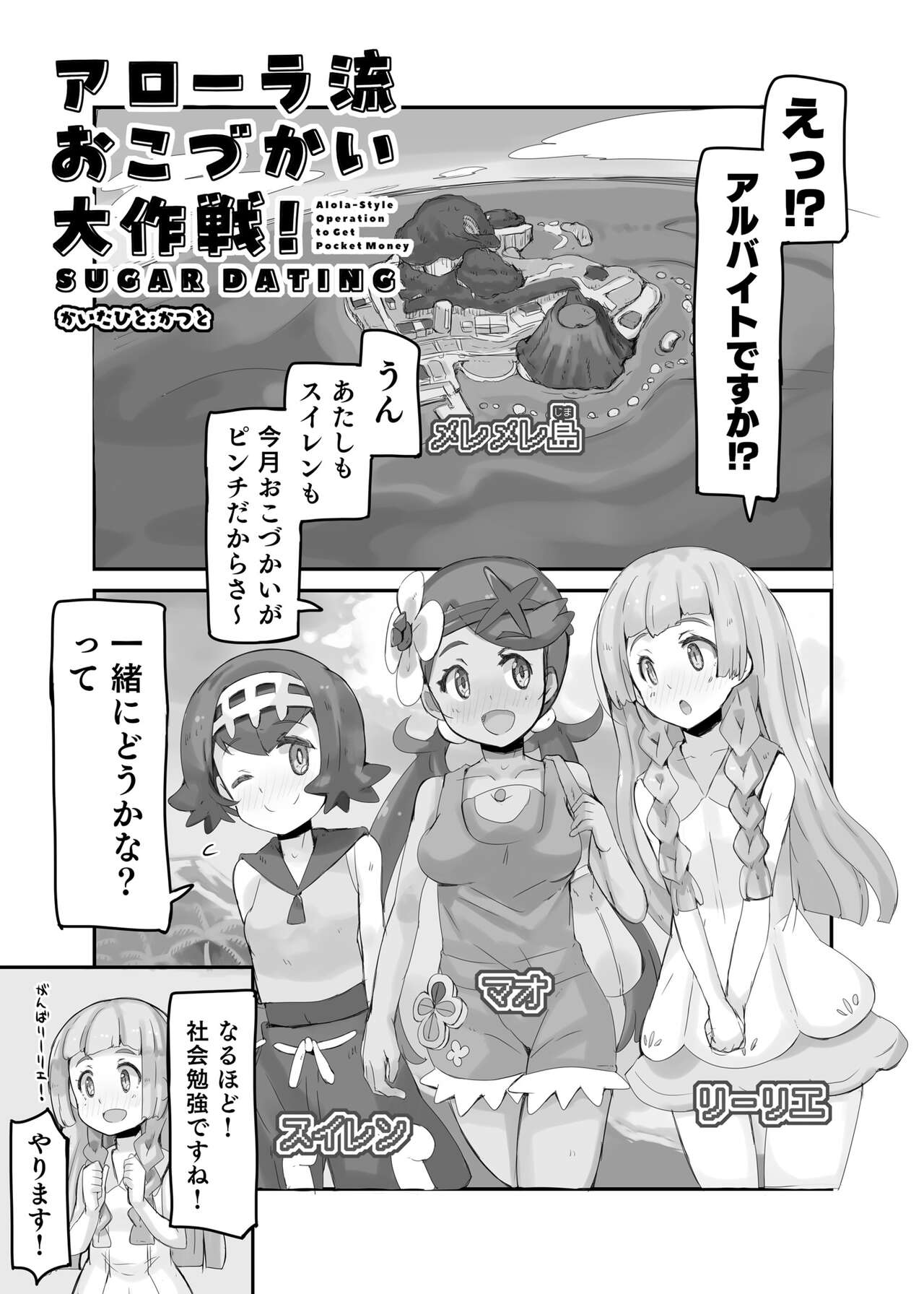 Alola Okozukai Daisakusen! -  Alola-Style Operation to get Pocket Money  Sugar Dating page 5 full