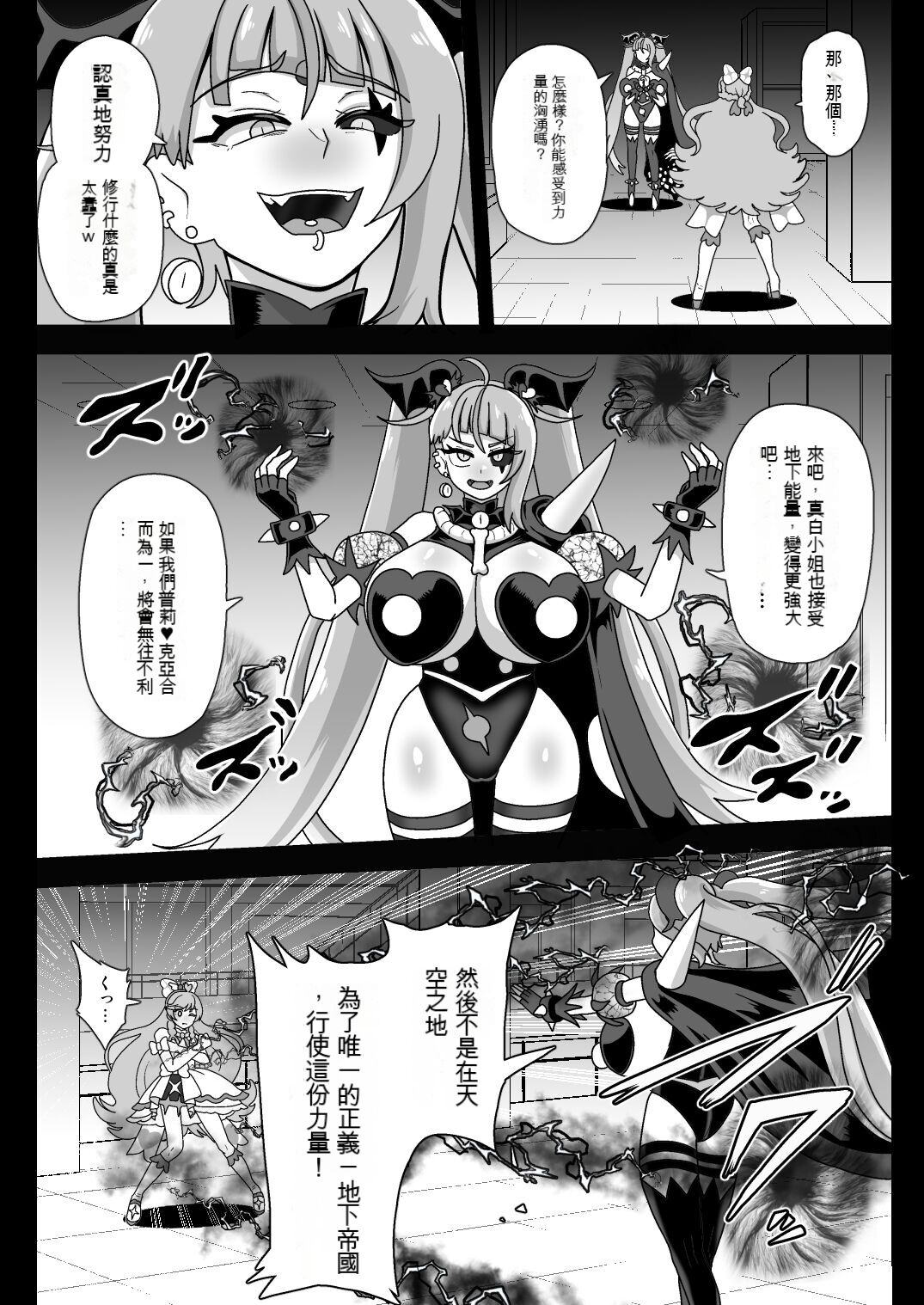 アンダーグ・ドリーム プリズム崩壊 page 10 full