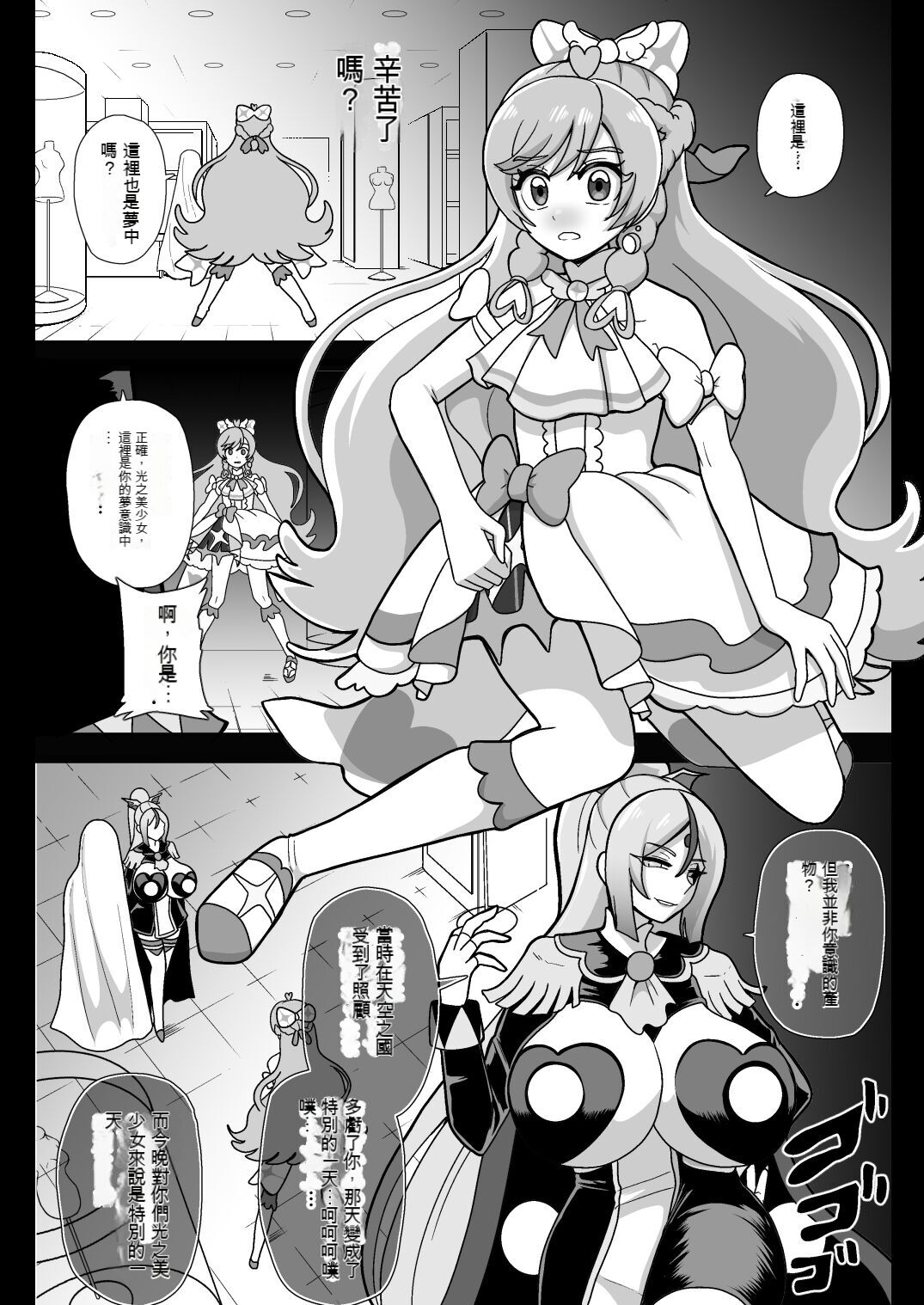 アンダーグ・ドリーム プリズム崩壊 page 5 full