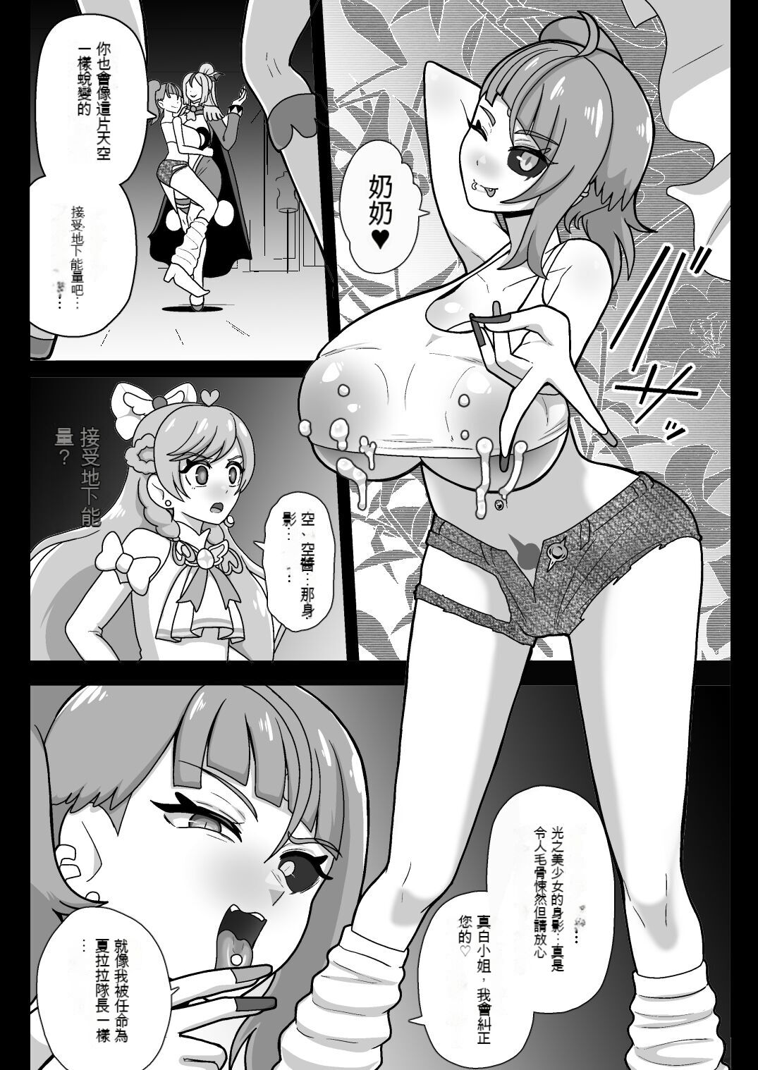 アンダーグ・ドリーム プリズム崩壊 page 6 full