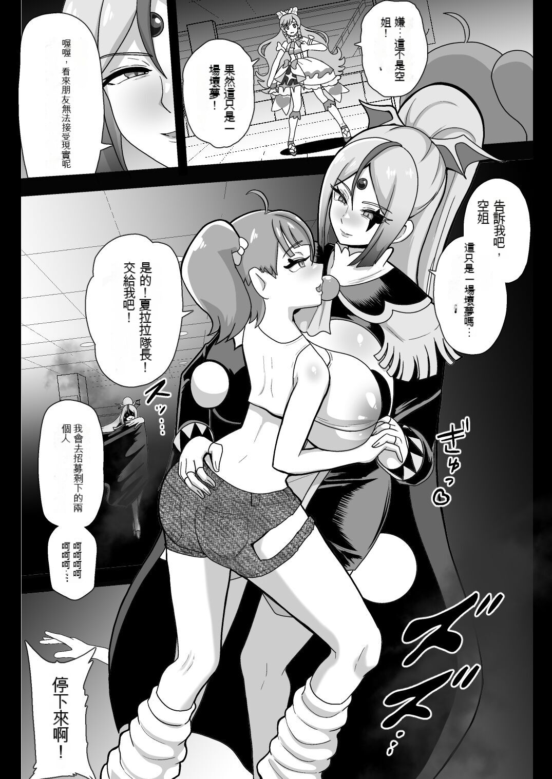 アンダーグ・ドリーム プリズム崩壊 page 7 full