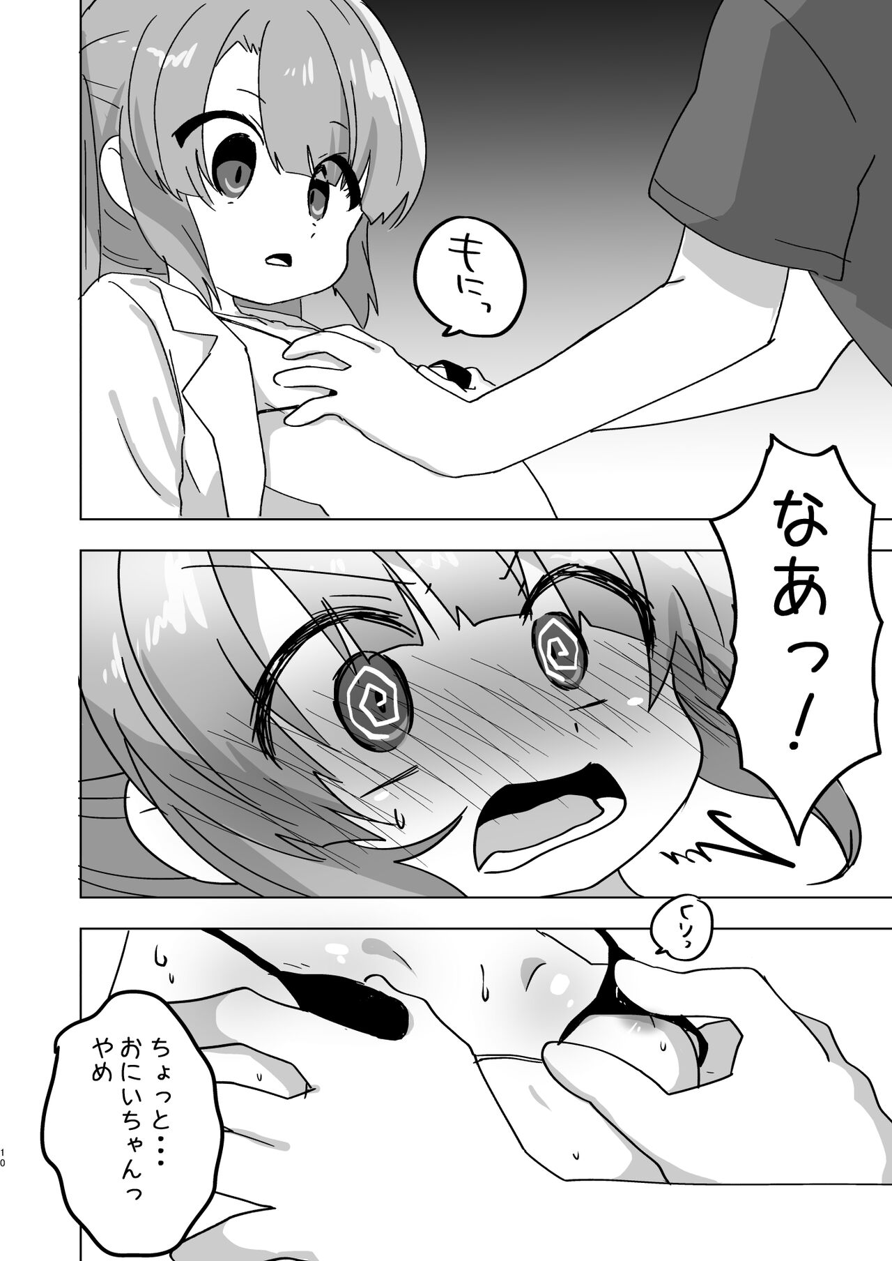 Imouto demo Benshou wa Chanto Sasenakya ne page 10 full