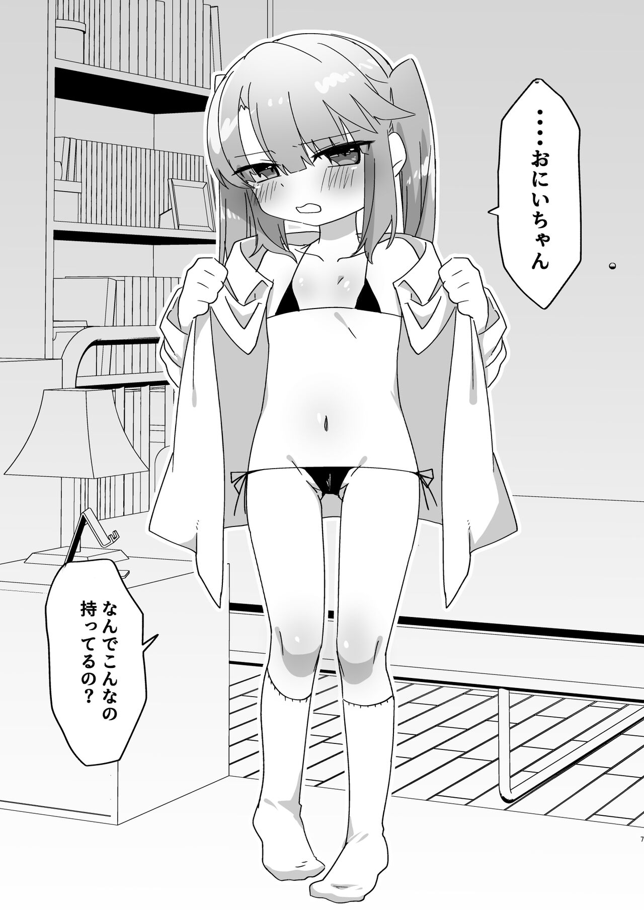 Imouto demo Benshou wa Chanto Sasenakya ne page 7 full