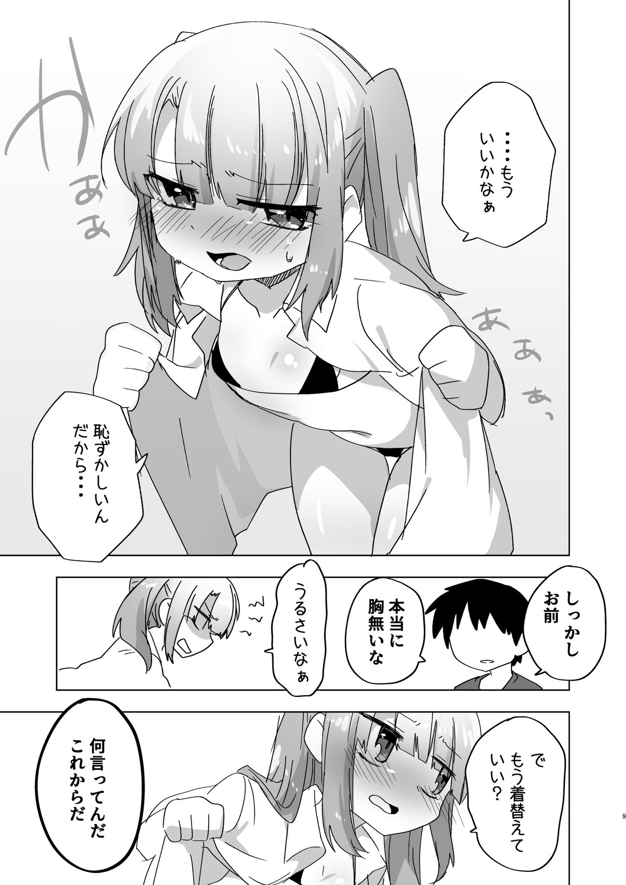 Imouto demo Benshou wa Chanto Sasenakya ne page 9 full