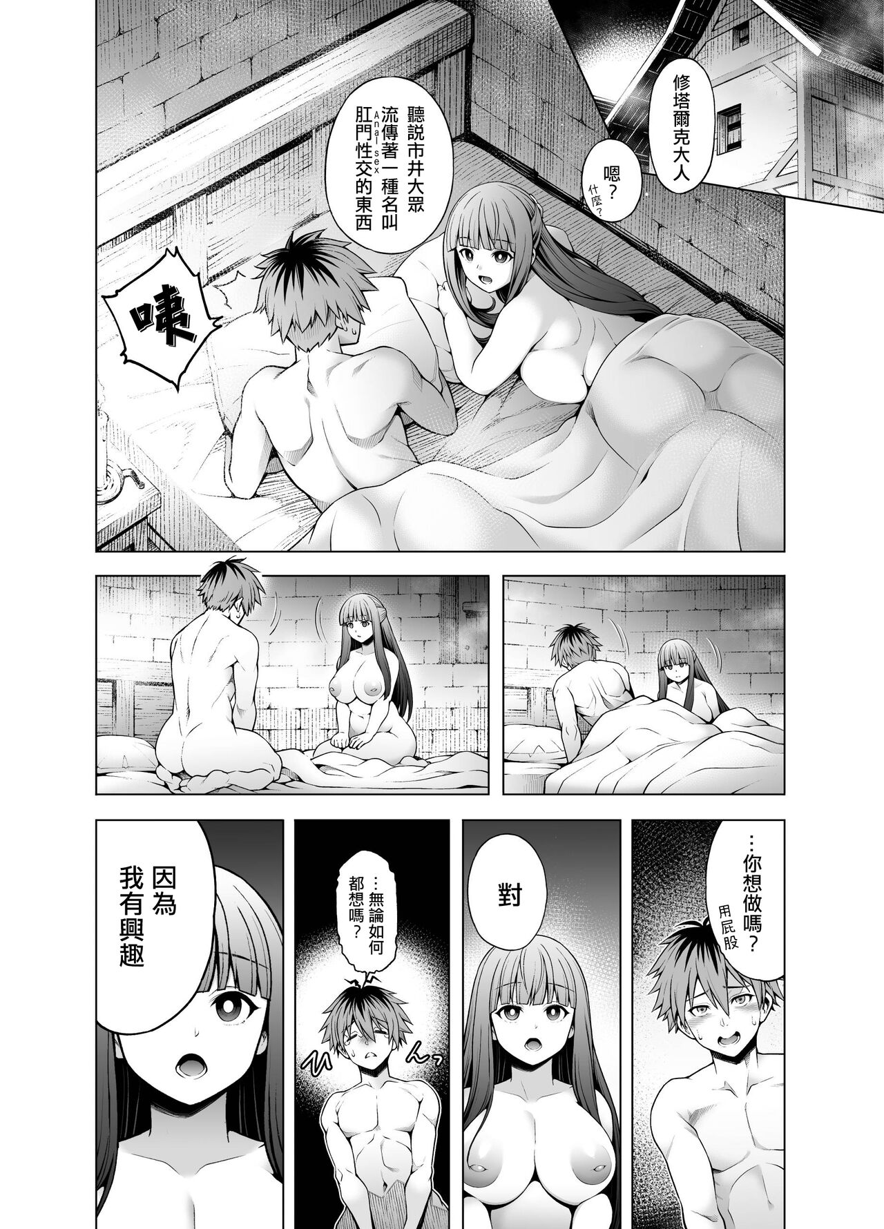 StaFern Manga | 修塔費倫漫畫 page 4 full