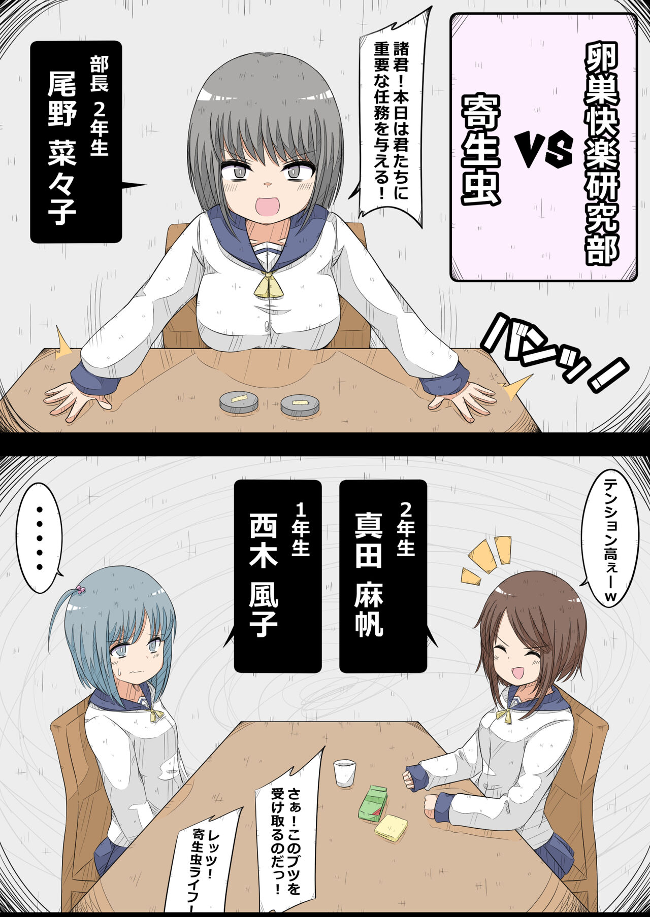 Ransou Kairaku Kenkyuubu VS Kiseichuu page 2 full