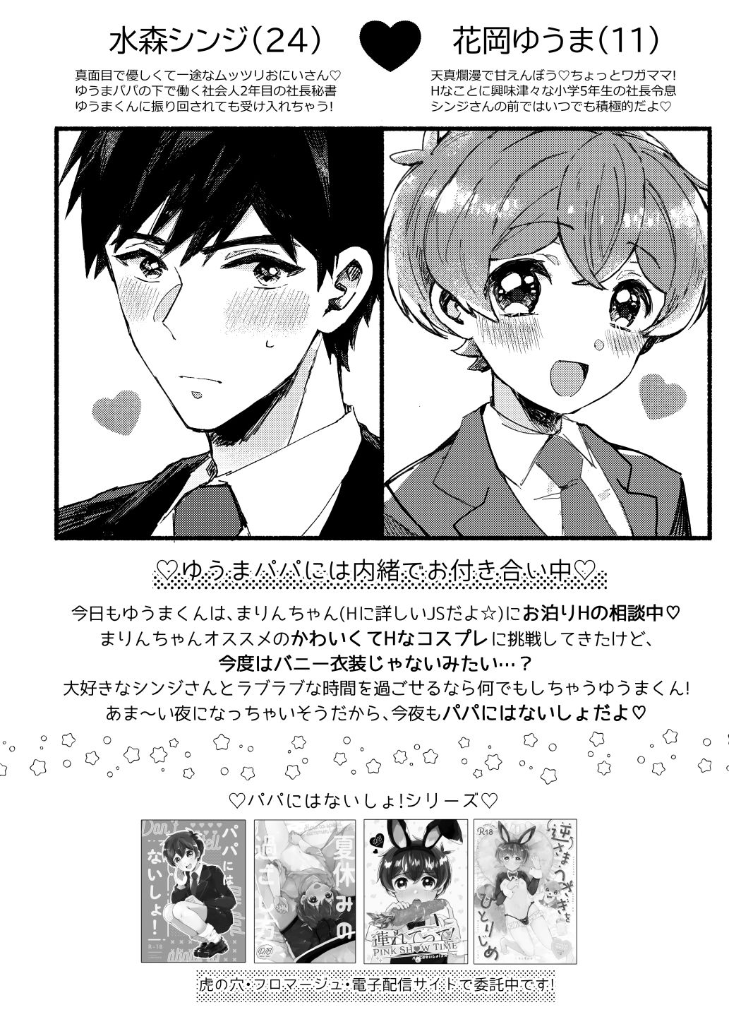 Momoiro Milk to Amai Jikan page 3 full