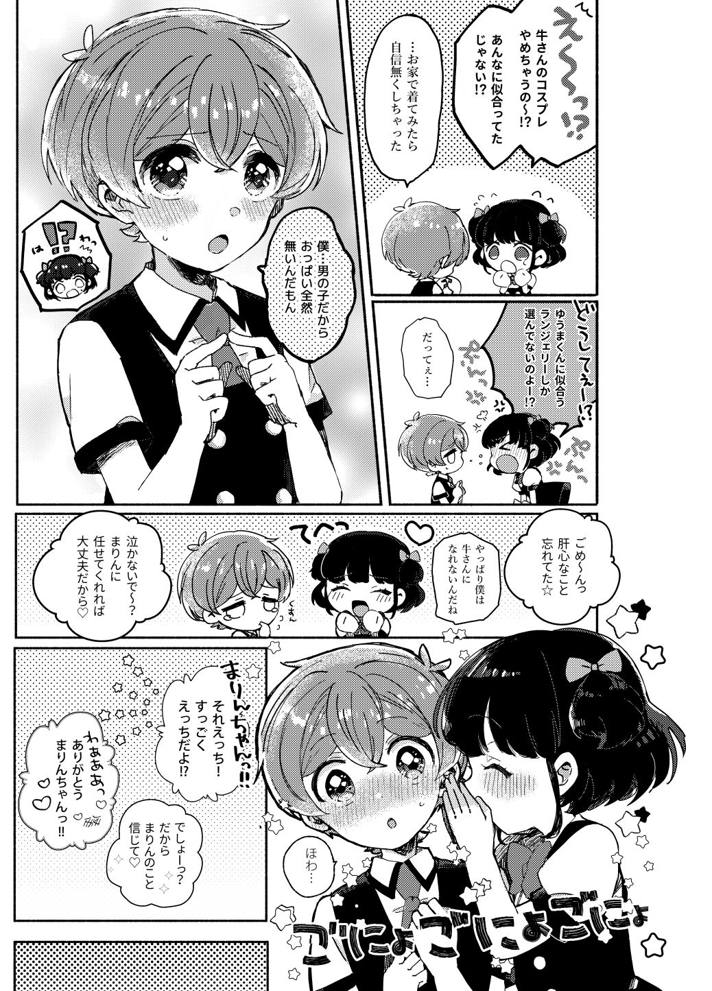 Momoiro Milk to Amai Jikan page 4 full