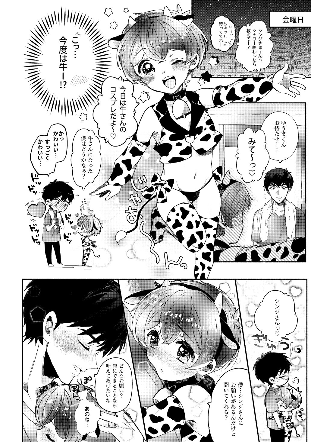 Momoiro Milk to Amai Jikan page 5 full