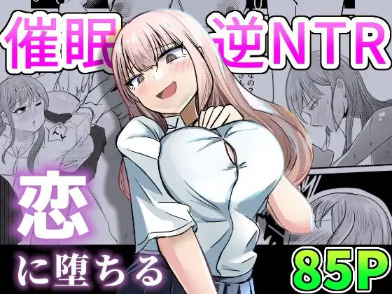 Taisetsu na Osananajimi o Uragitte Waruui Onnanoko ni Koishite shimau Hanashi | Betraying My Dear Childhood Friend I Fall In Love With A Naughty Girl page 1 full