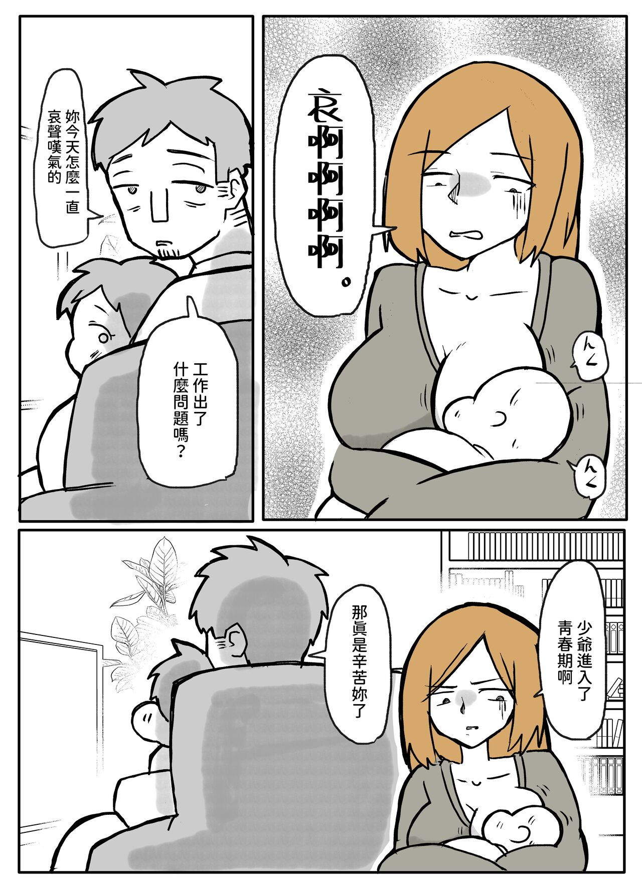 ぼっちゃまと人妻メイド  中文翻譯 page 10 full