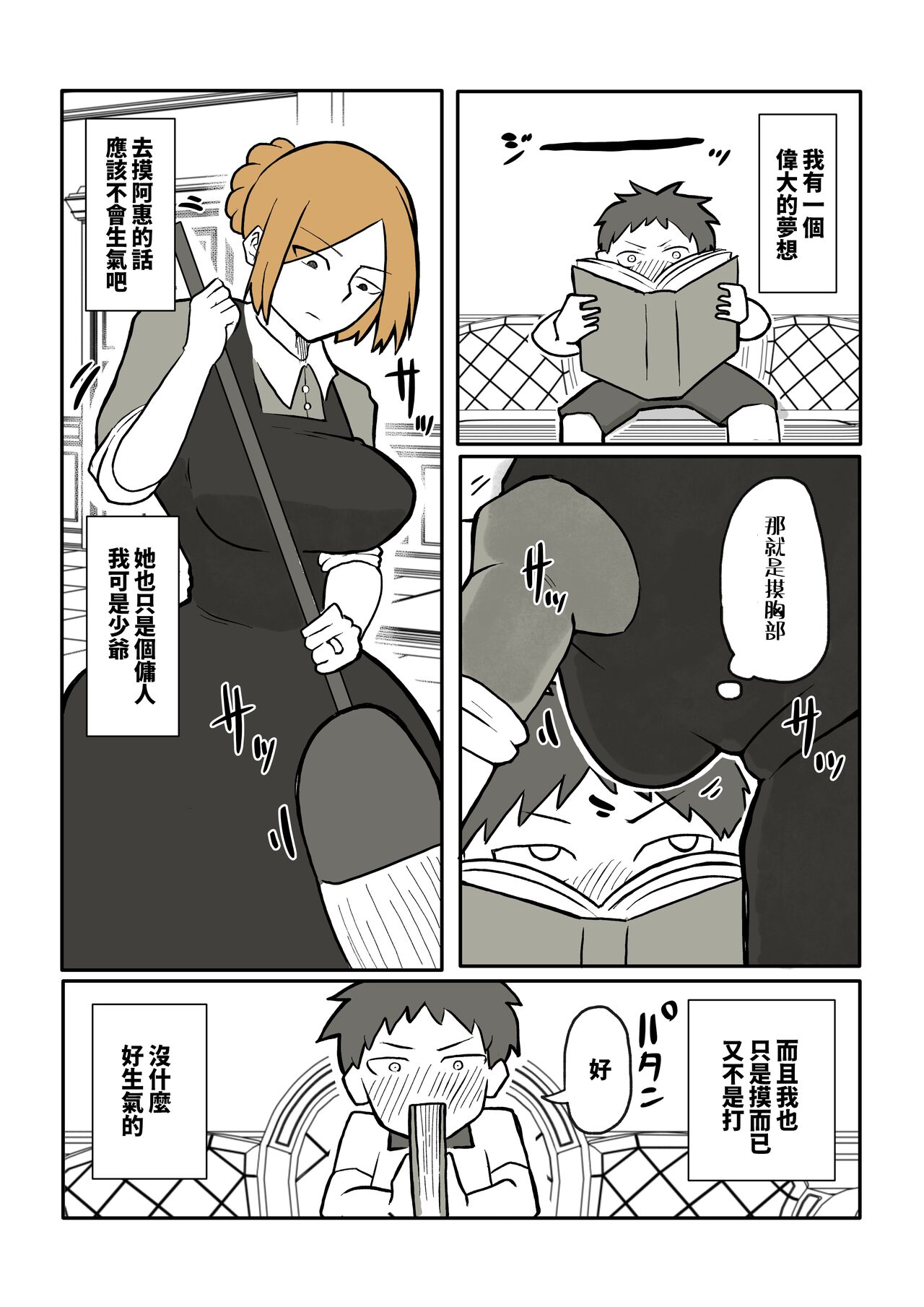 ぼっちゃまと人妻メイド  中文翻譯 page 2 full