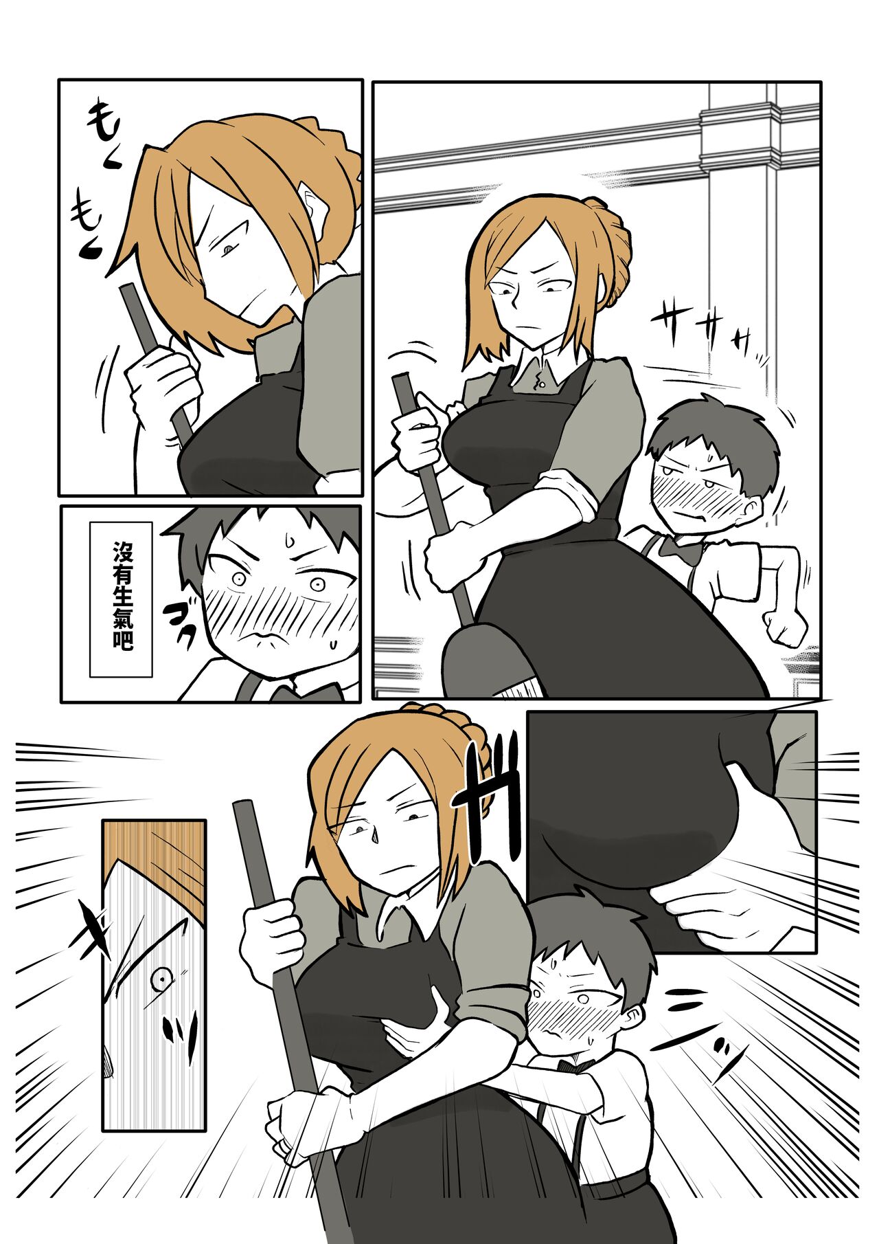 ぼっちゃまと人妻メイド  中文翻譯 page 3 full