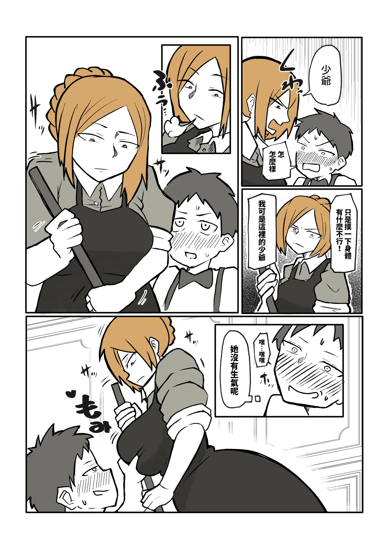 ぼっちゃまと人妻メイド  中文翻譯 page 4 full