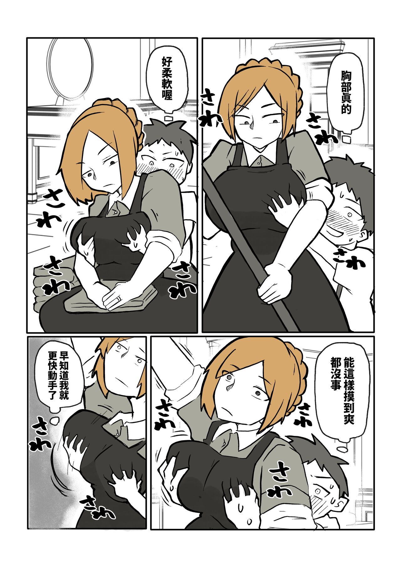 ぼっちゃまと人妻メイド  中文翻譯 page 5 full