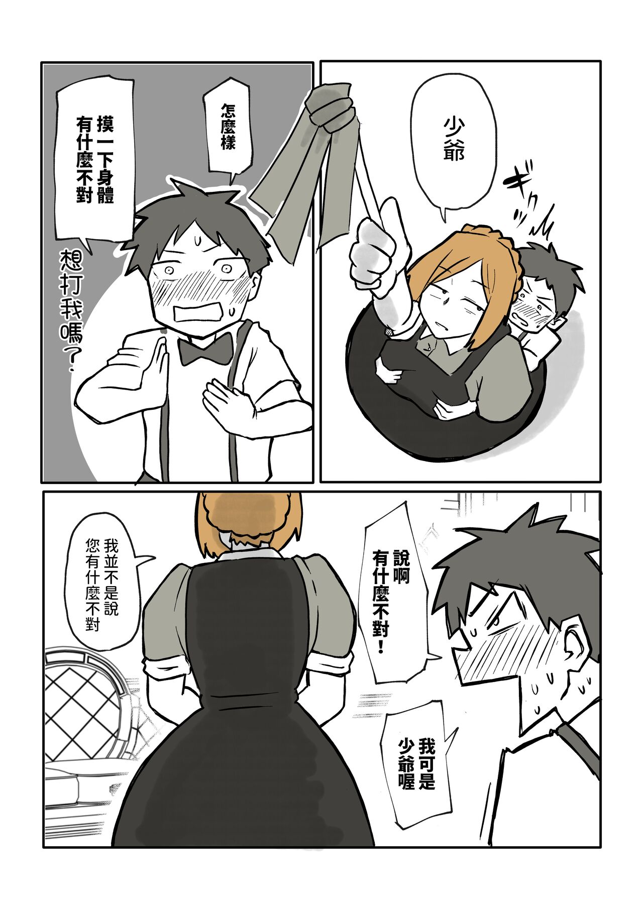 ぼっちゃまと人妻メイド  中文翻譯 page 6 full