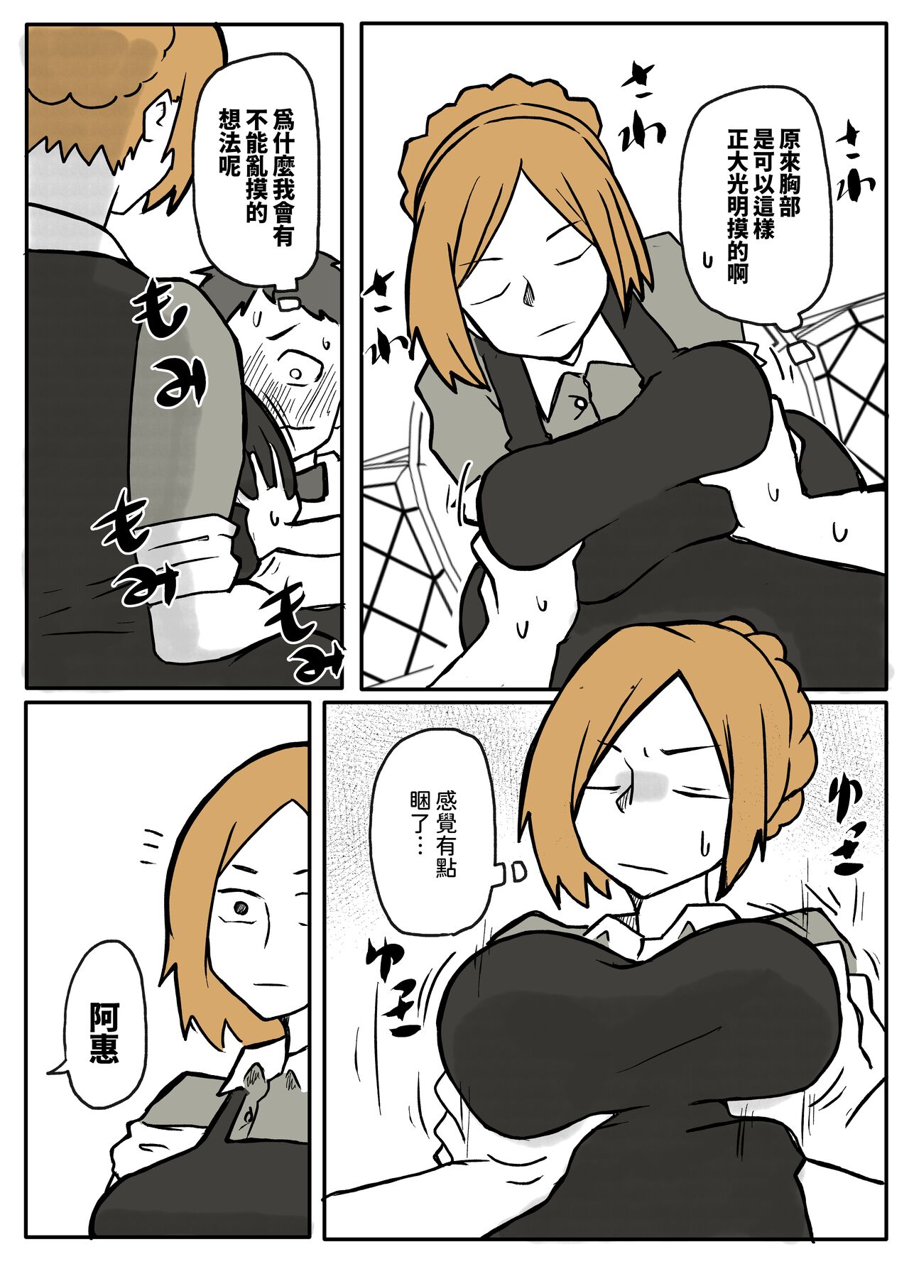 ぼっちゃまと人妻メイド  中文翻譯 page 8 full