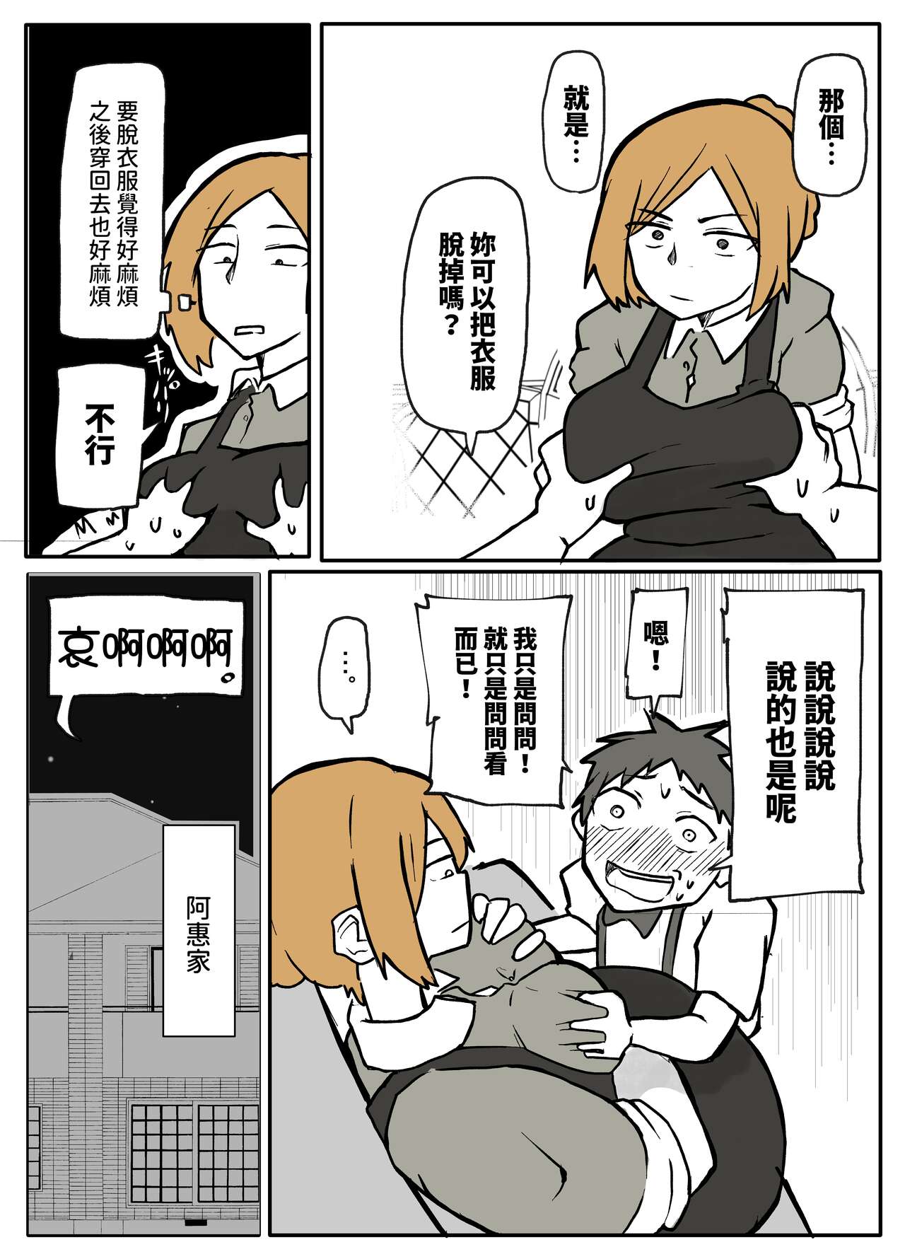 ぼっちゃまと人妻メイド  中文翻譯 page 9 full