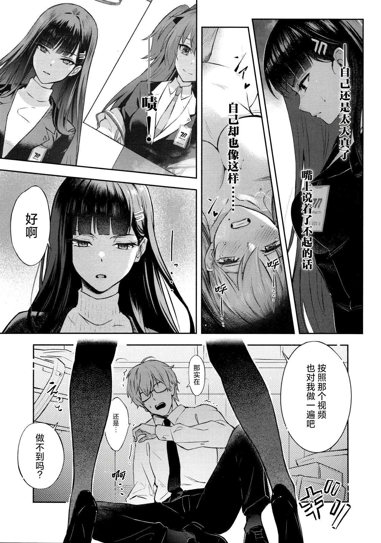 Kaichou-chan no Koi - Student Government Presiden's love  | 会长亲之恋 page 8 full