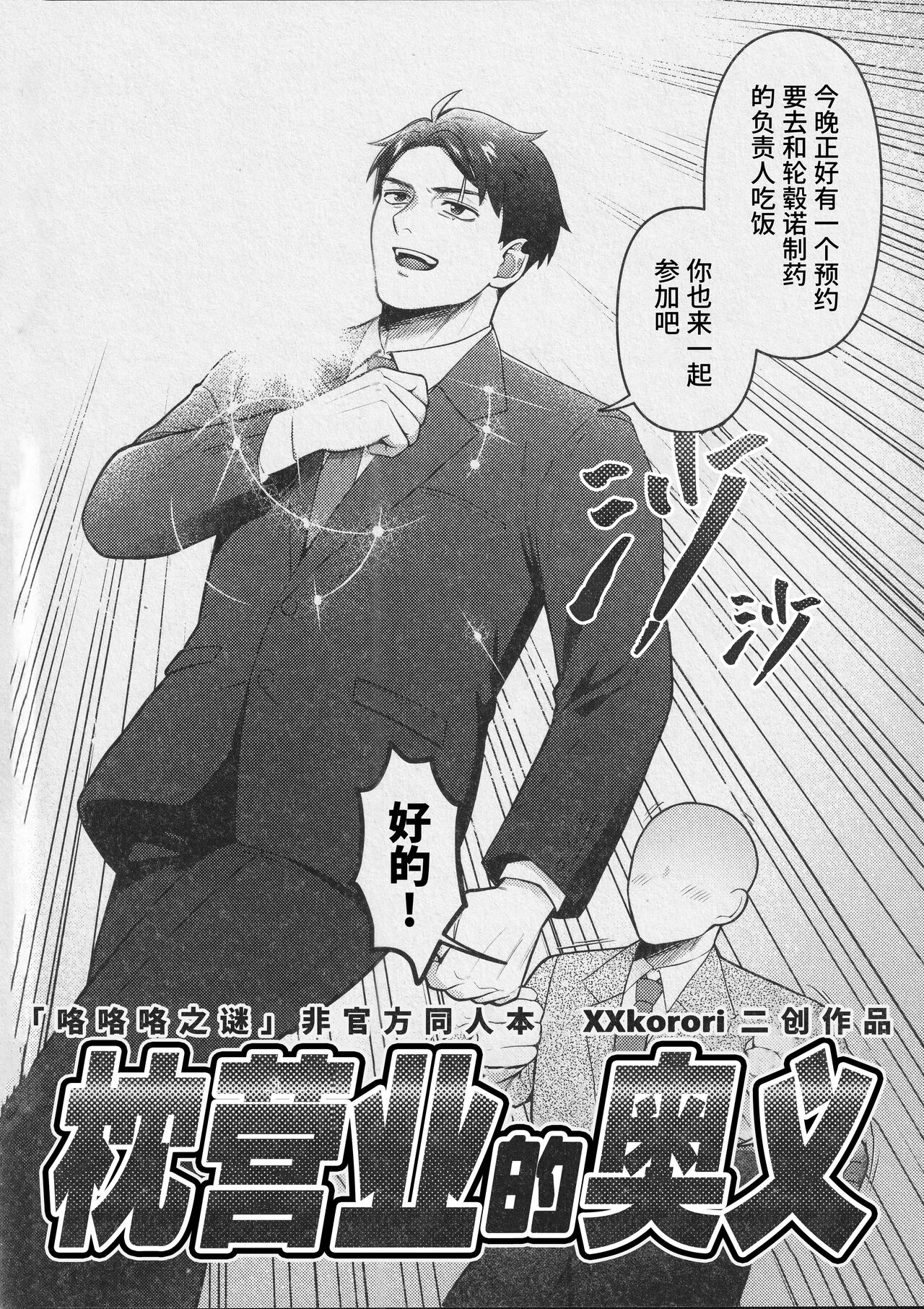 Makura eigyo no gokui  | 枕营业的奥义 page 5 full