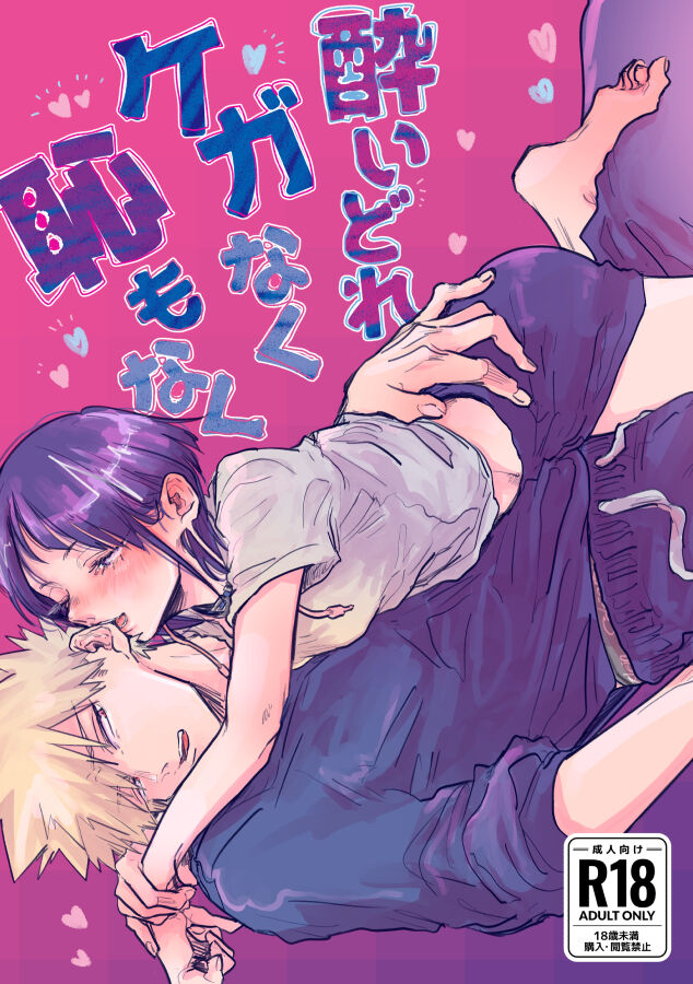 Yoidore keganaku haji mo naku page 1 full