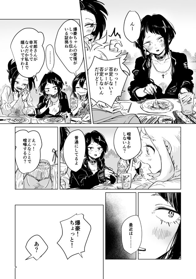 Yoidore keganaku haji mo naku page 3 full