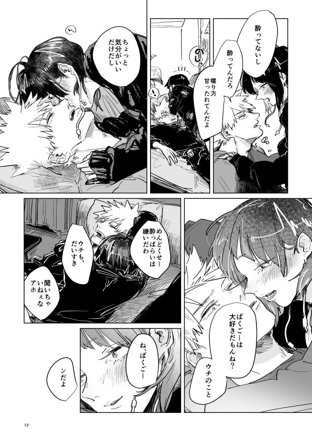 Yoidore keganaku haji mo naku page 8 full