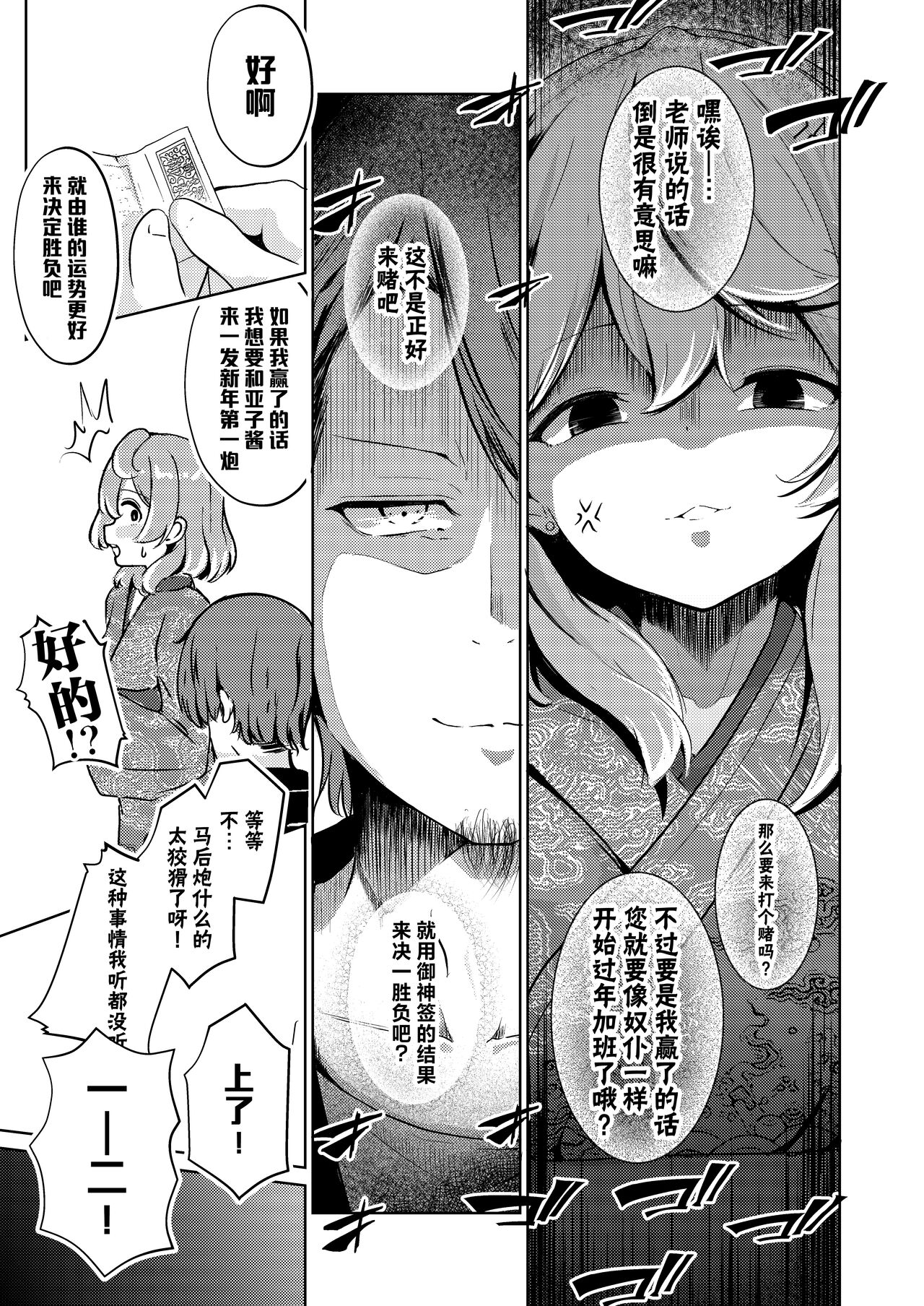 Haru no Utsutsu to Kotohogite | 春日的真实及其祝福 page 5 full