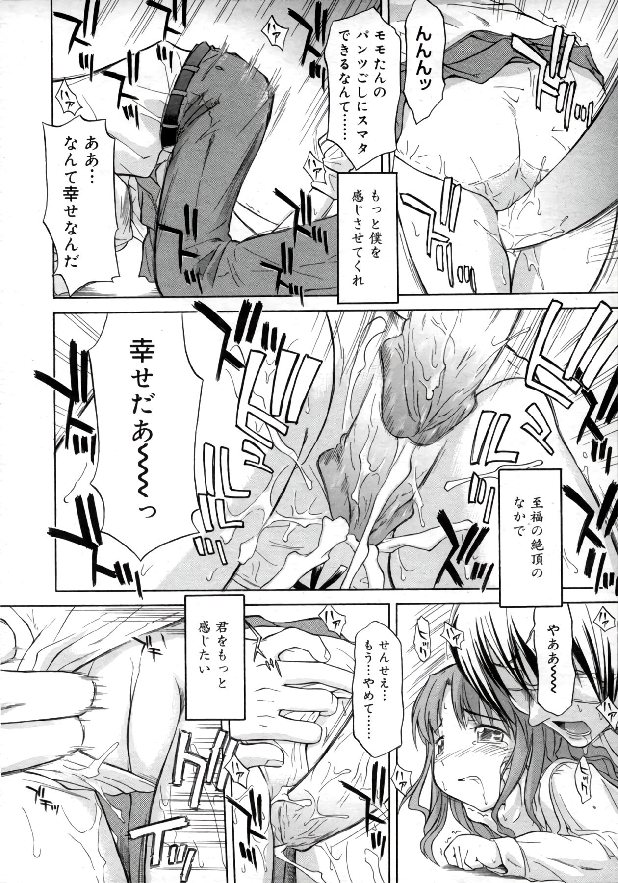 ippo–teki love romance（COMIC Tenma 1gatsugou Zoukan Hinakan Hi! Vol. 02） page 10 full