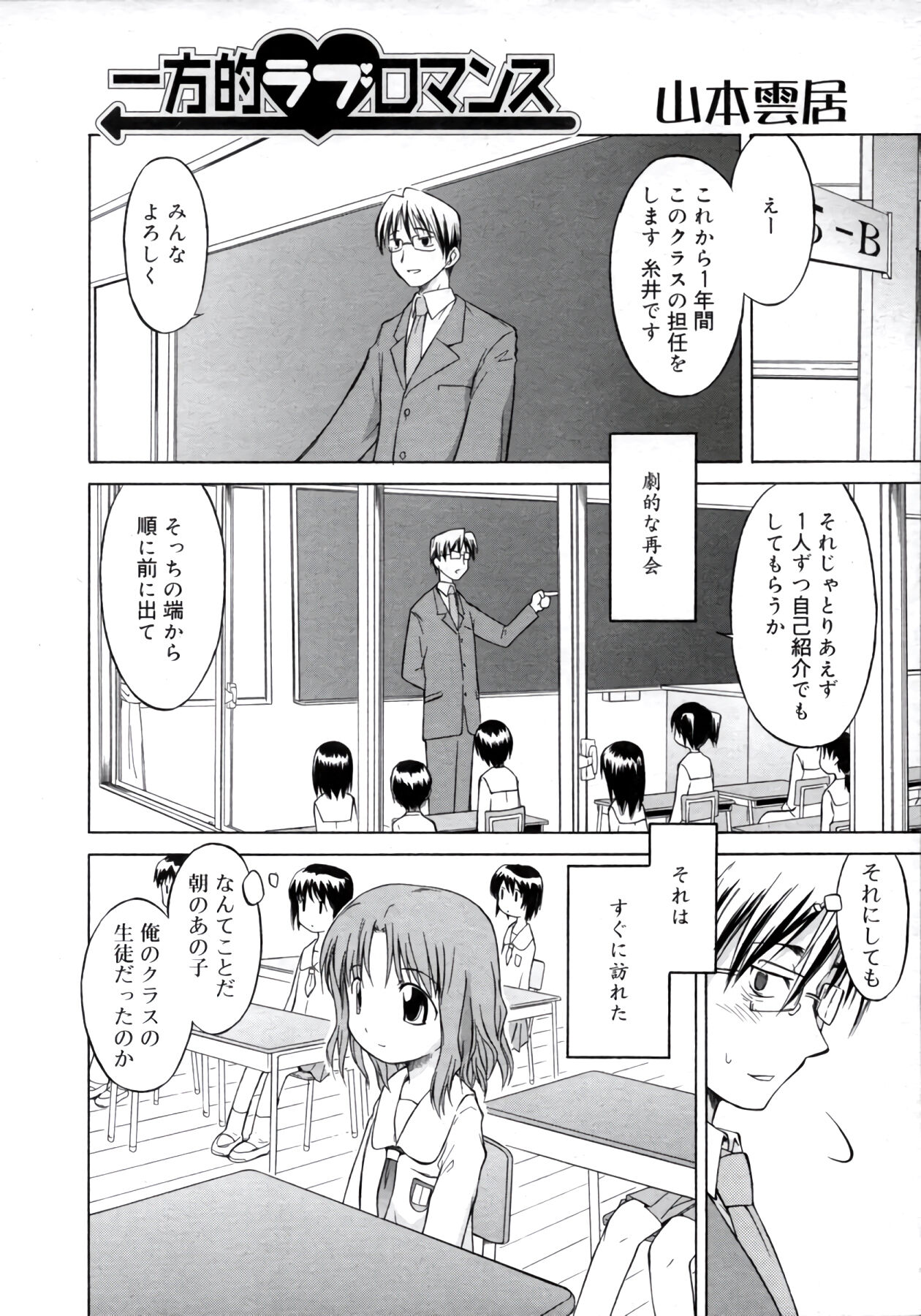 ippo–teki love romance（COMIC Tenma 1gatsugou Zoukan Hinakan Hi! Vol. 02） page 2 full