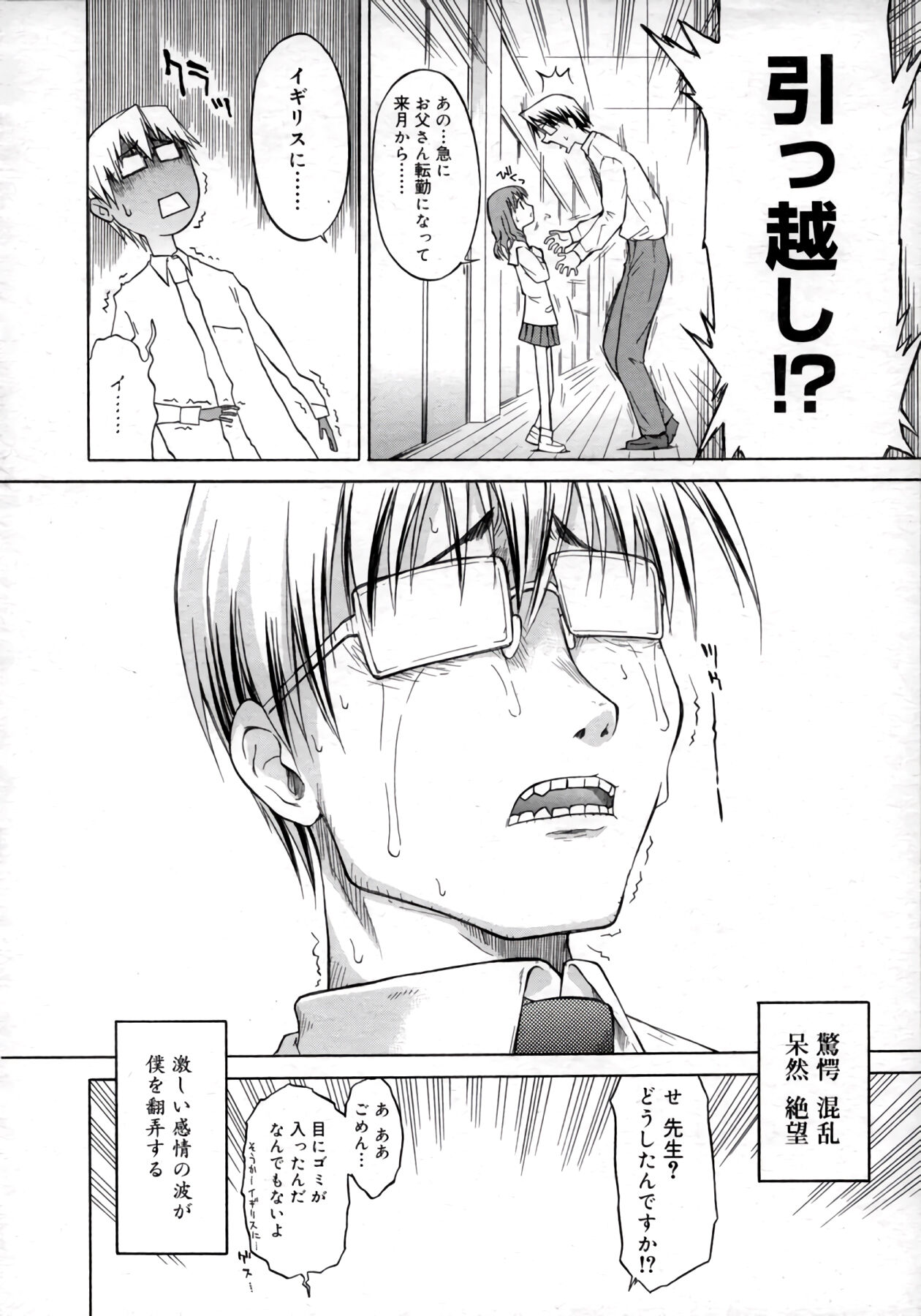 ippo–teki love romance（COMIC Tenma 1gatsugou Zoukan Hinakan Hi! Vol. 02） page 6 full