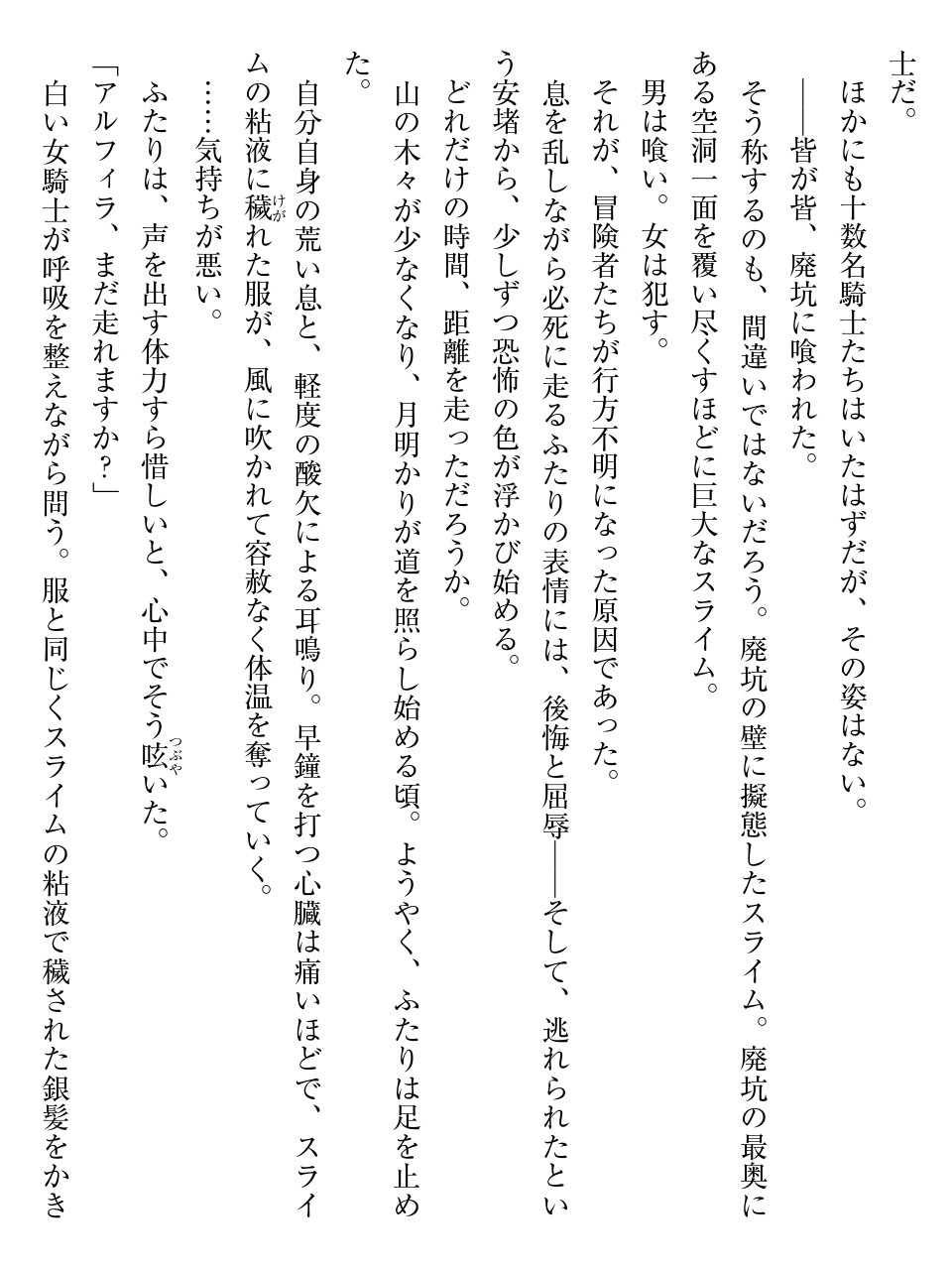 淫靡な洞窟のその奥で page 10 full