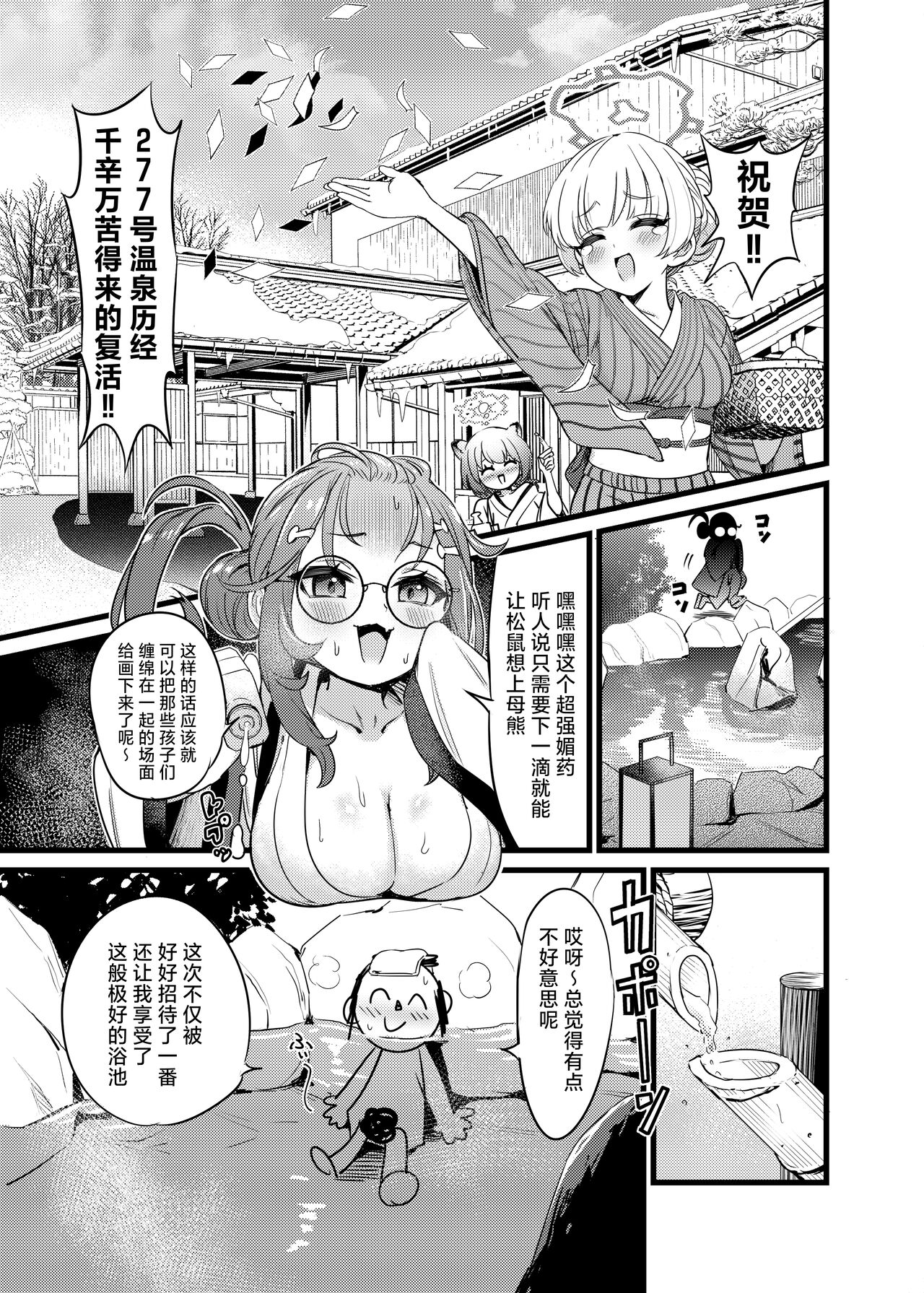 Yukemuri Biyaku Jiken!! Tatakae!! SEX Avengers!! page 2 full